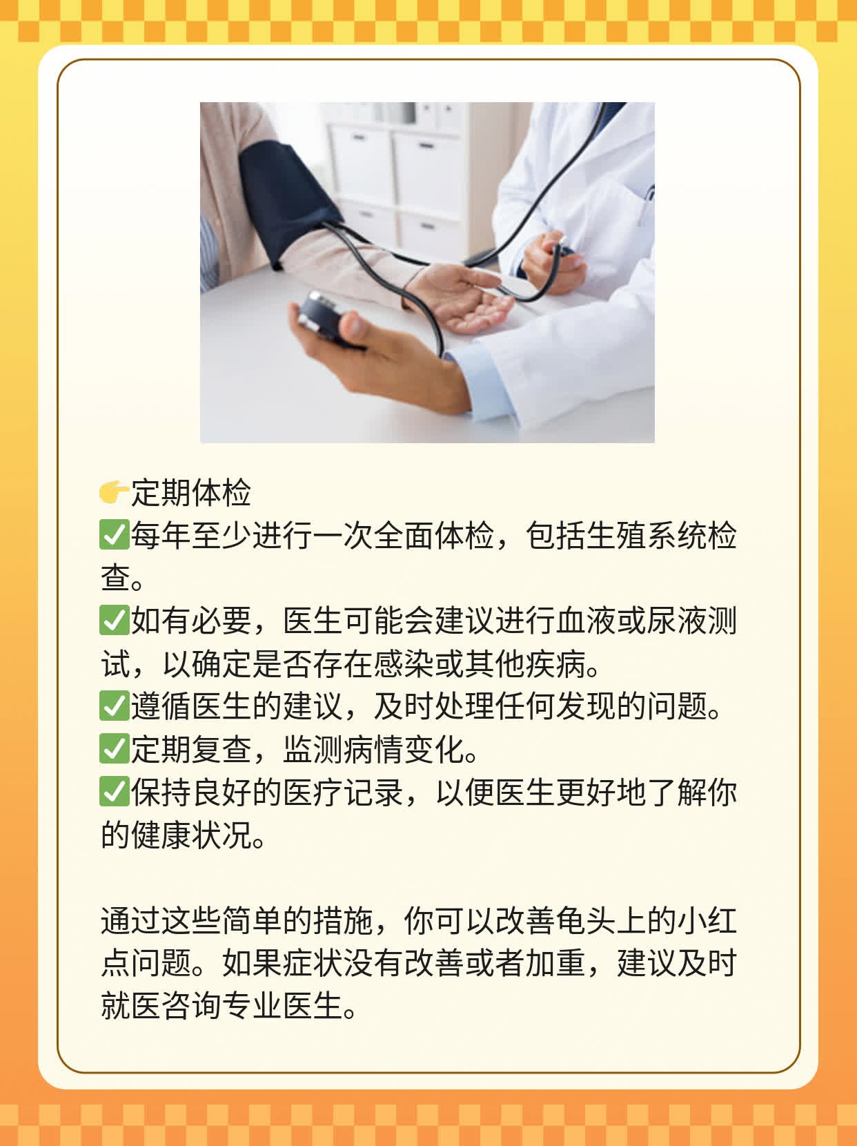 龟头有小红点？这可能是……