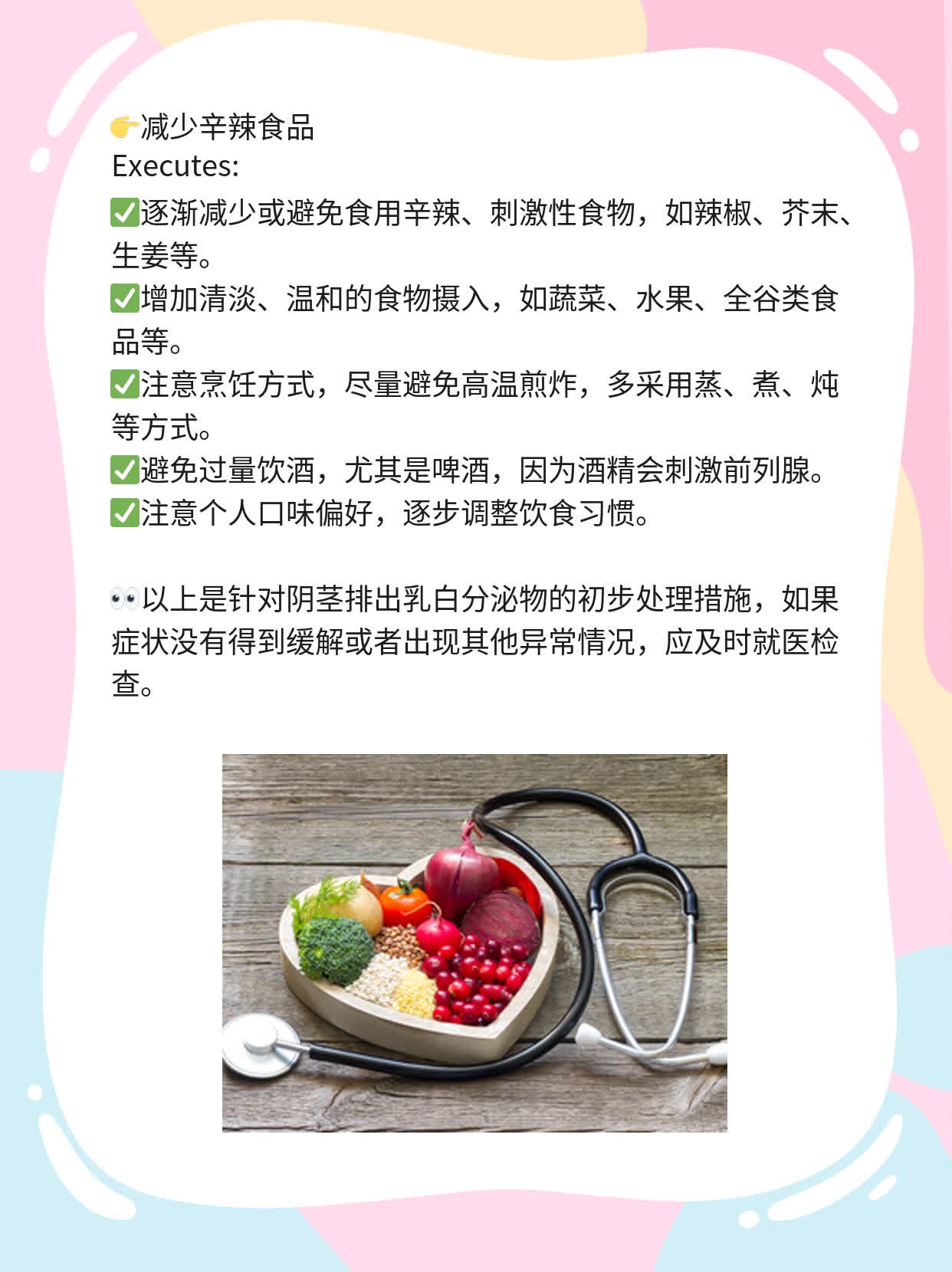 探秘：阴茎排出乳白分泌物的原因及处理方法