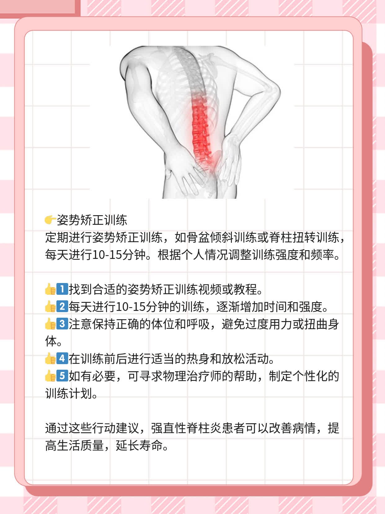 强直性脊柱炎患者的寿命：探索病程管理与生活质量