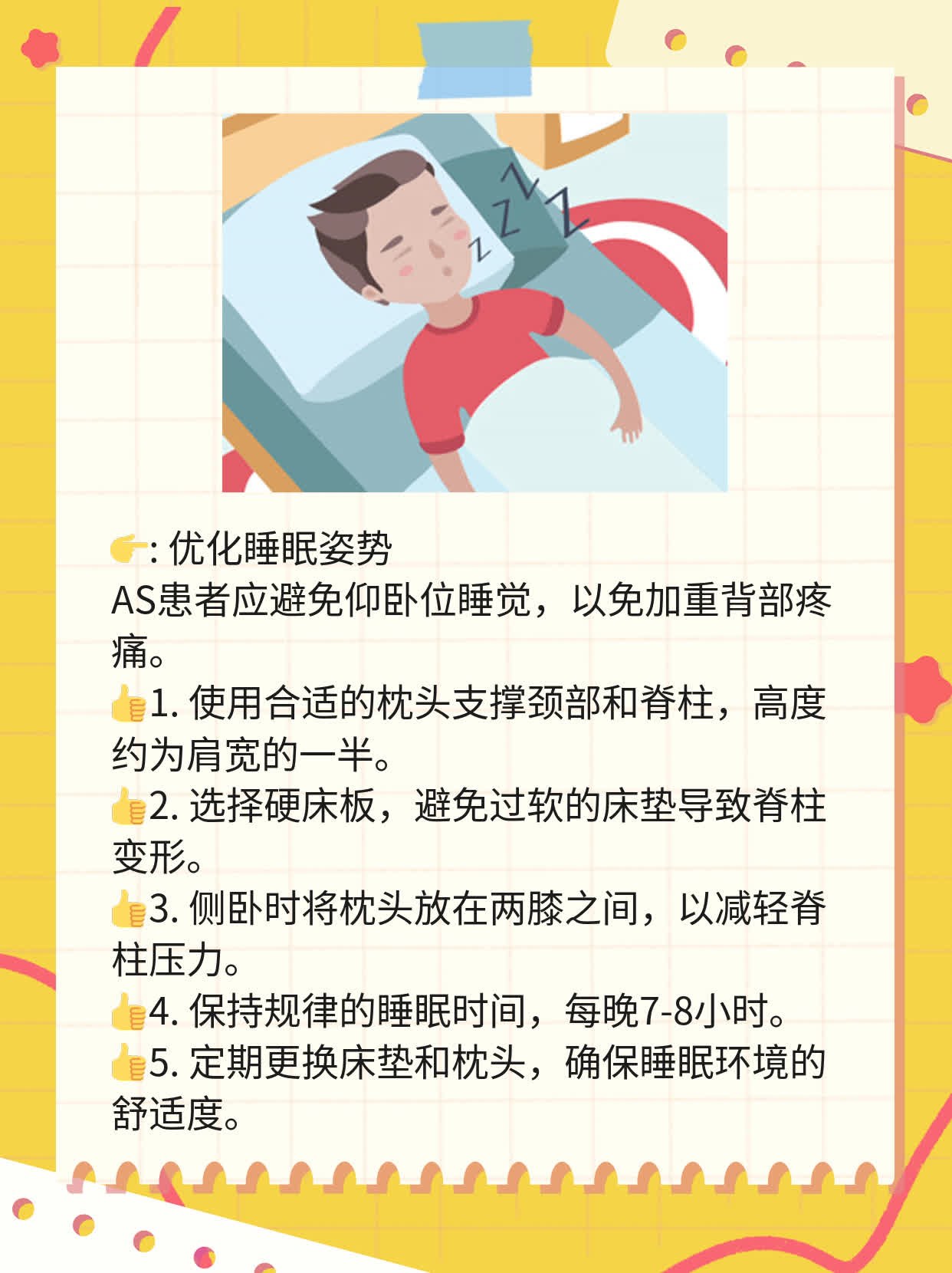 探秘AS诊断标准：强直性脊柱炎诊断指南