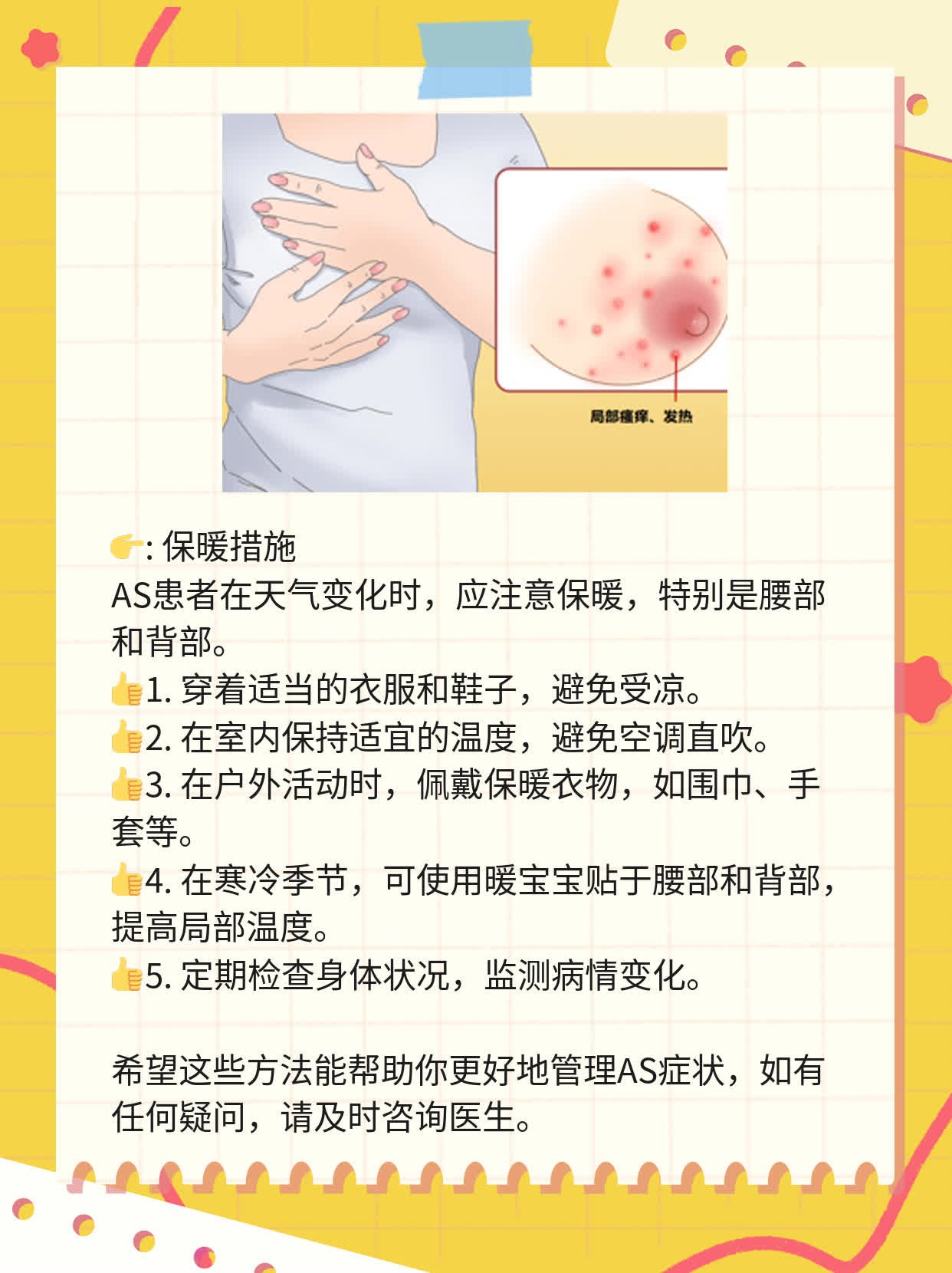 探秘AS诊断标准：强直性脊柱炎诊断指南