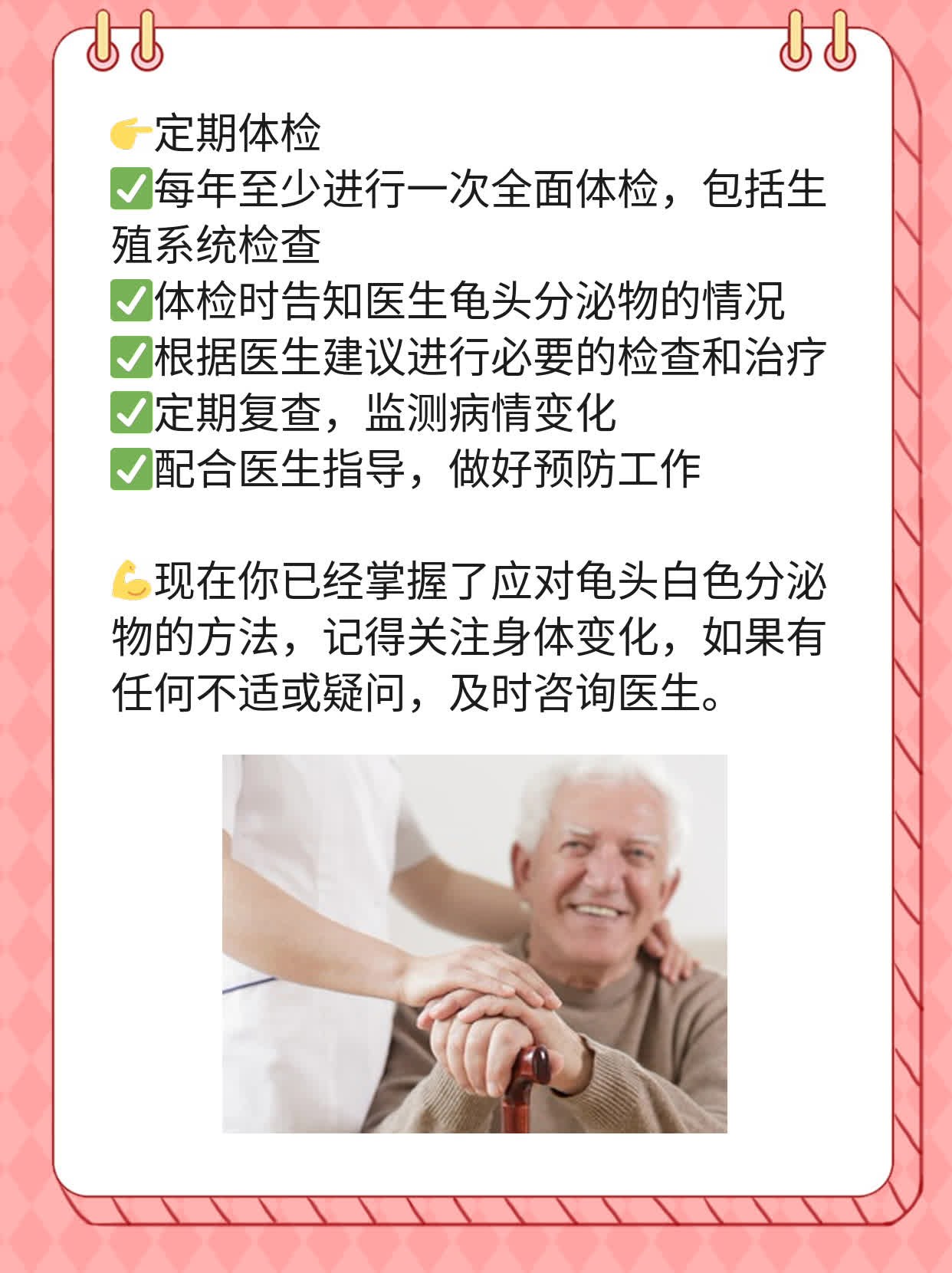 揭秘：阴茎白色分泌物的原因！