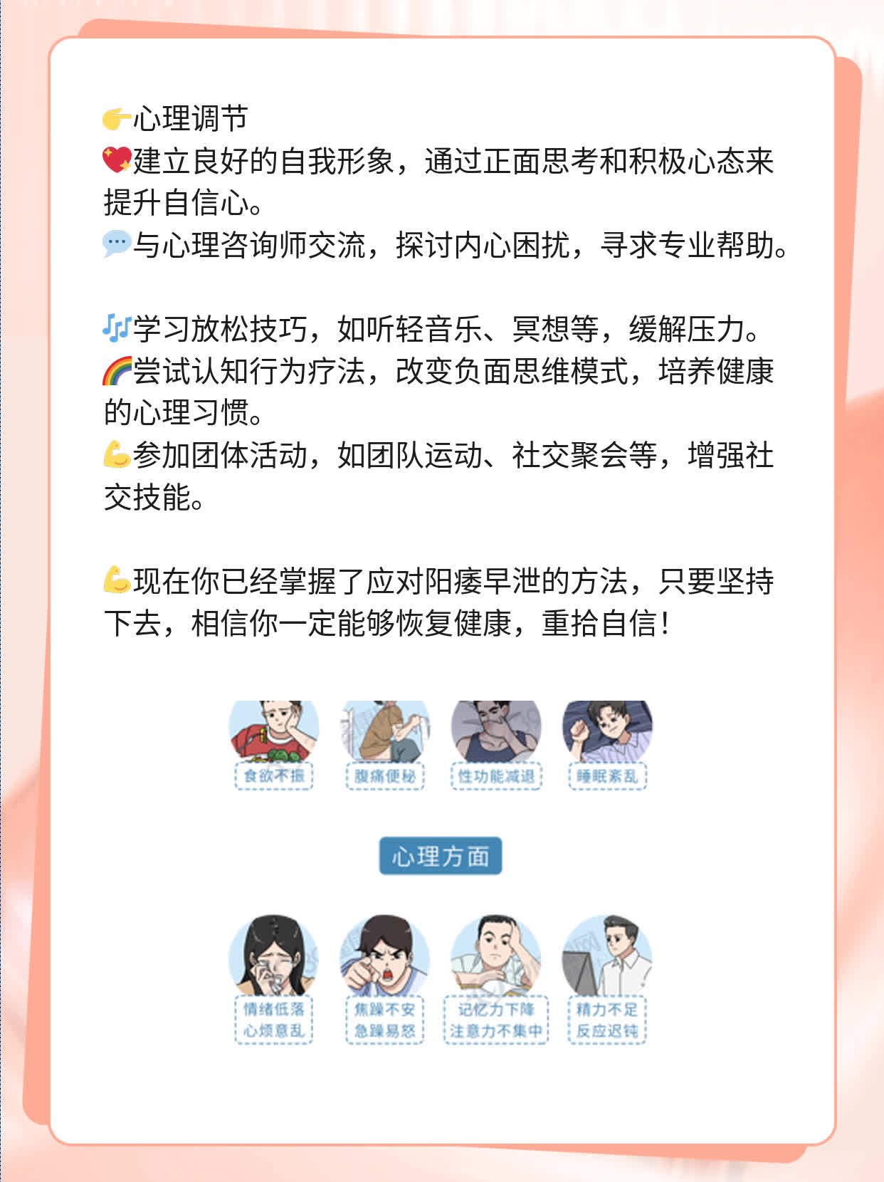 「有救！别慌」：戒除过度手淫后阳痿早泄可治愈