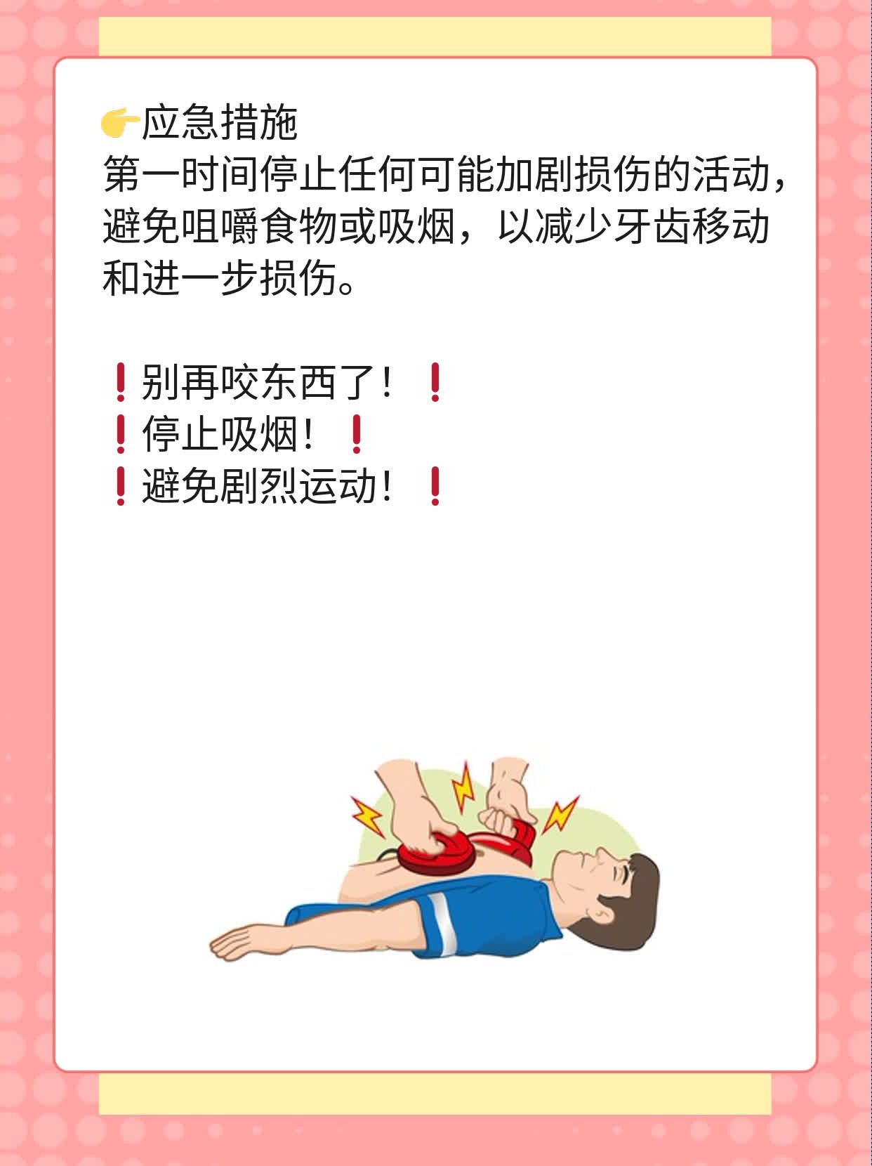 「补救」碎裂门牙，妙招！