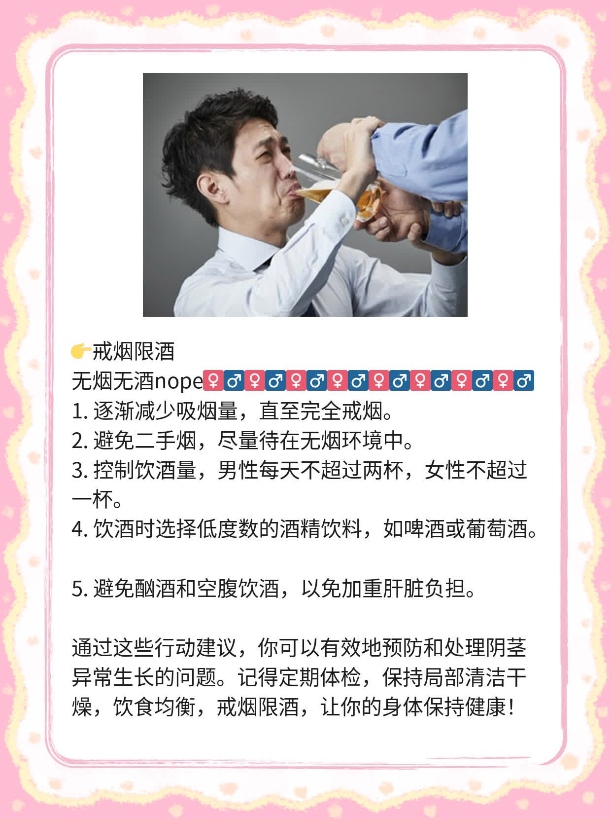 私密部位出现小肉疙瘩？揭秘阴茎异常生长的原因！