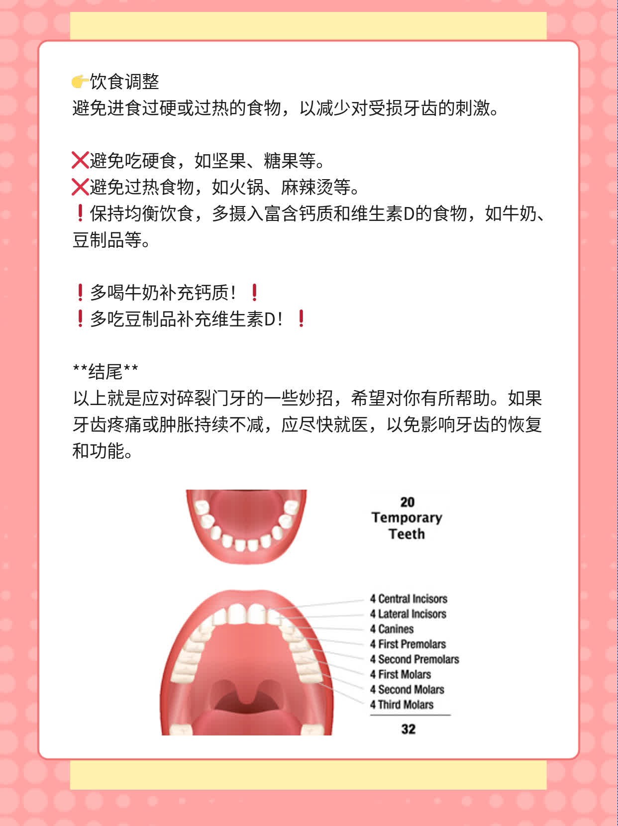 「补救」碎裂门牙，妙招！