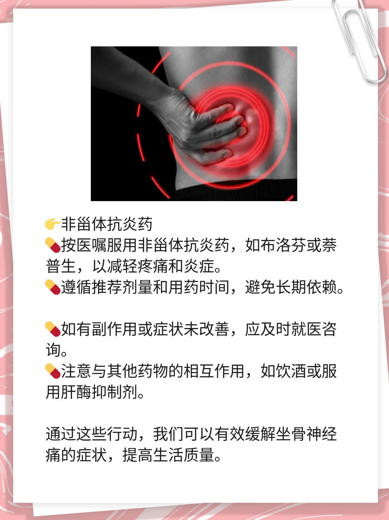 「揭秘」坐骨神经痛的成因及缓解方法