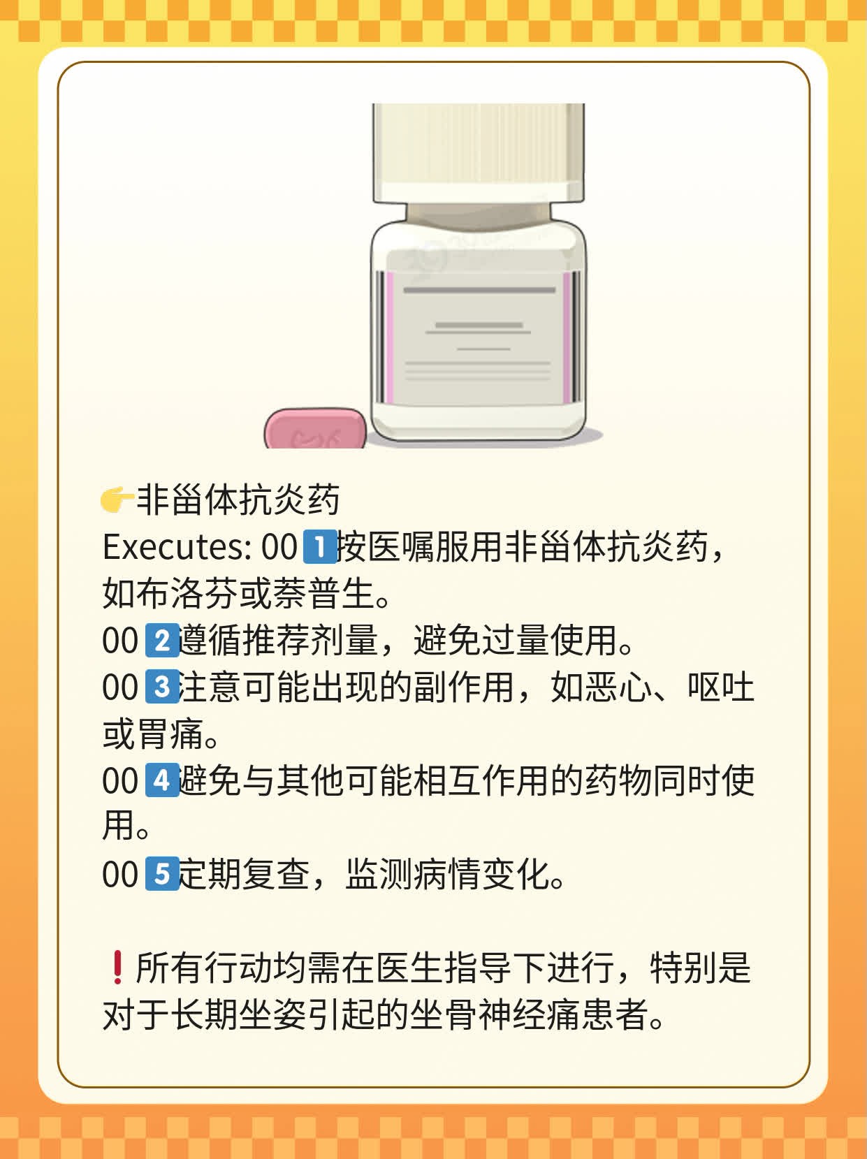 「揭秘」坐骨神经痛疼在哪儿？