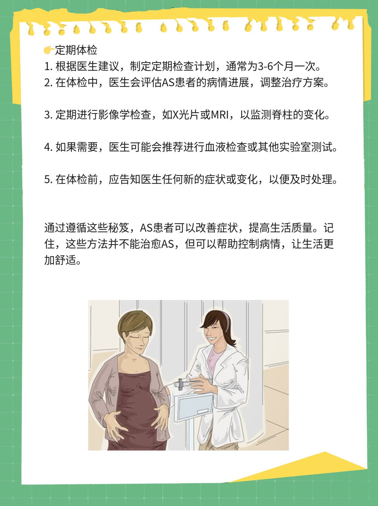 强直性脊柱炎治疗秘笈：见效快的方法！