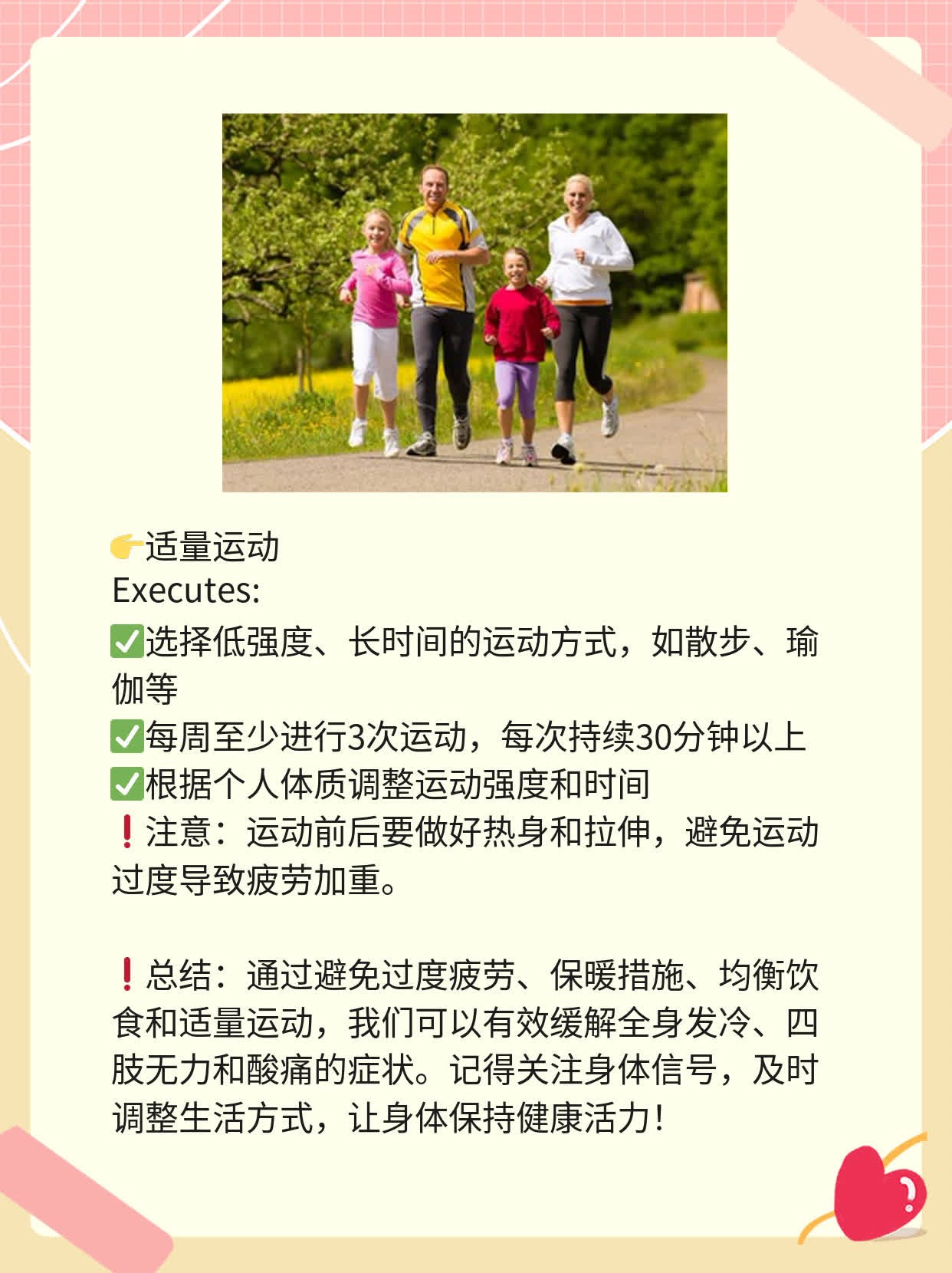 「有图有真相」全身发冷四肢无力酸痛的原因大揭秘！