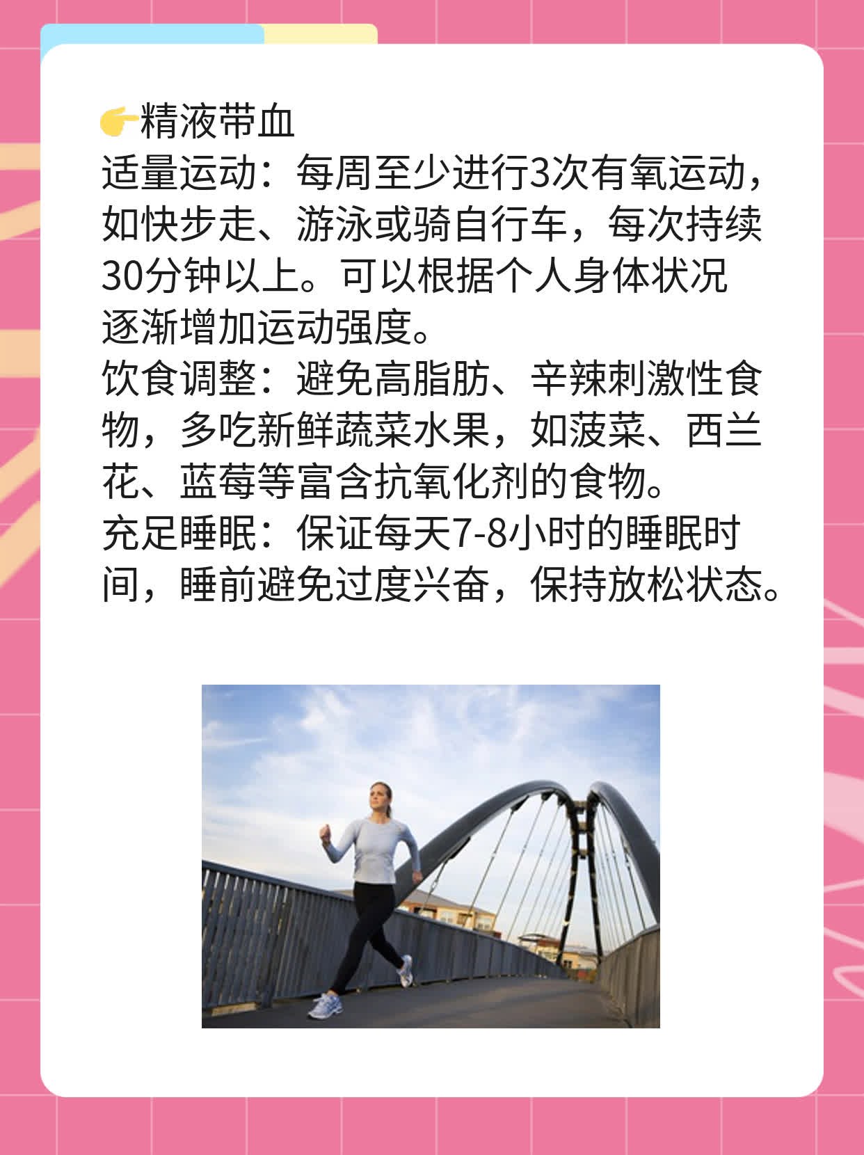 小疑惑：射出带血精液的原因探析！