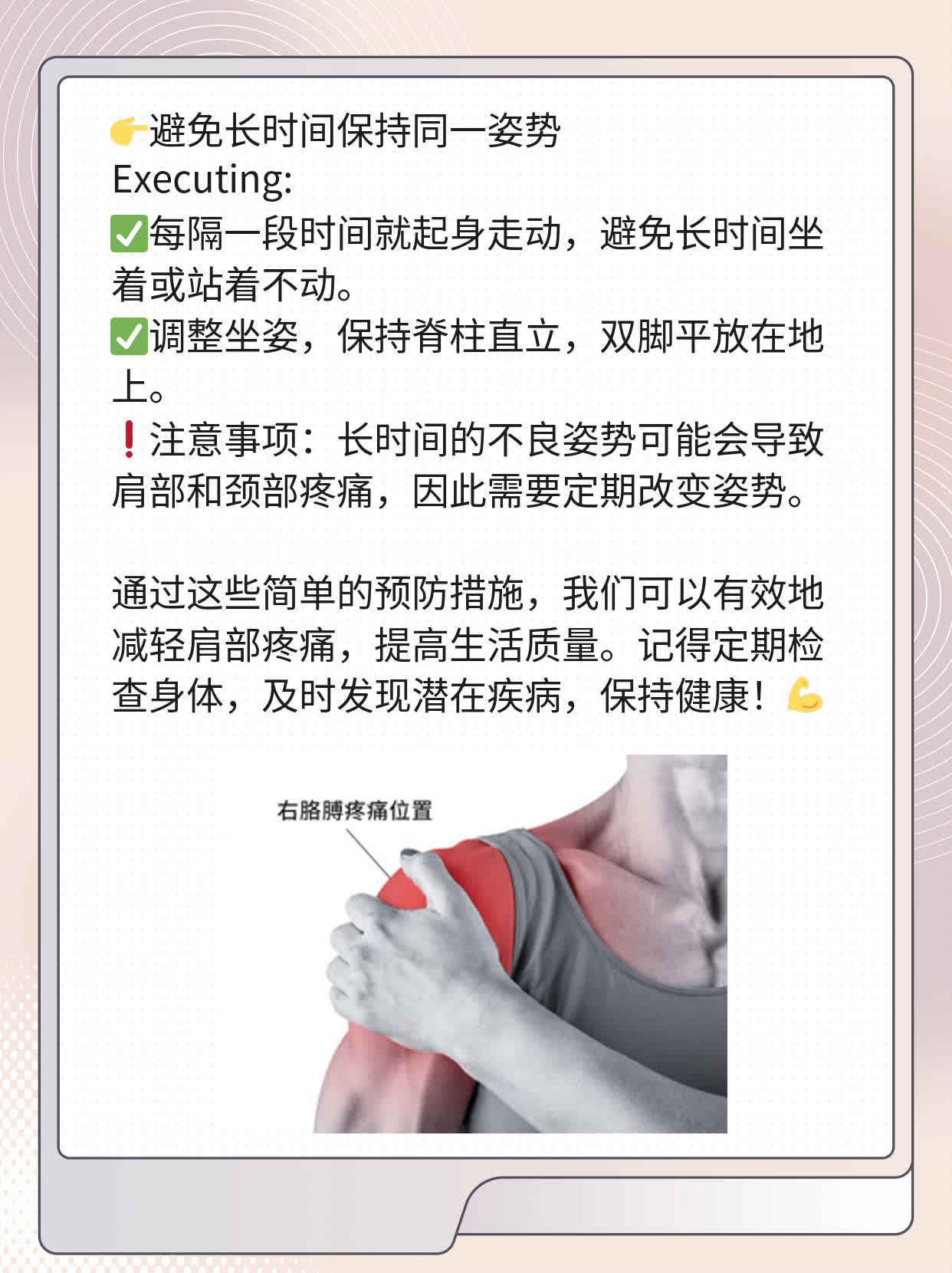 「警惕」三种肩痛或为大病信号