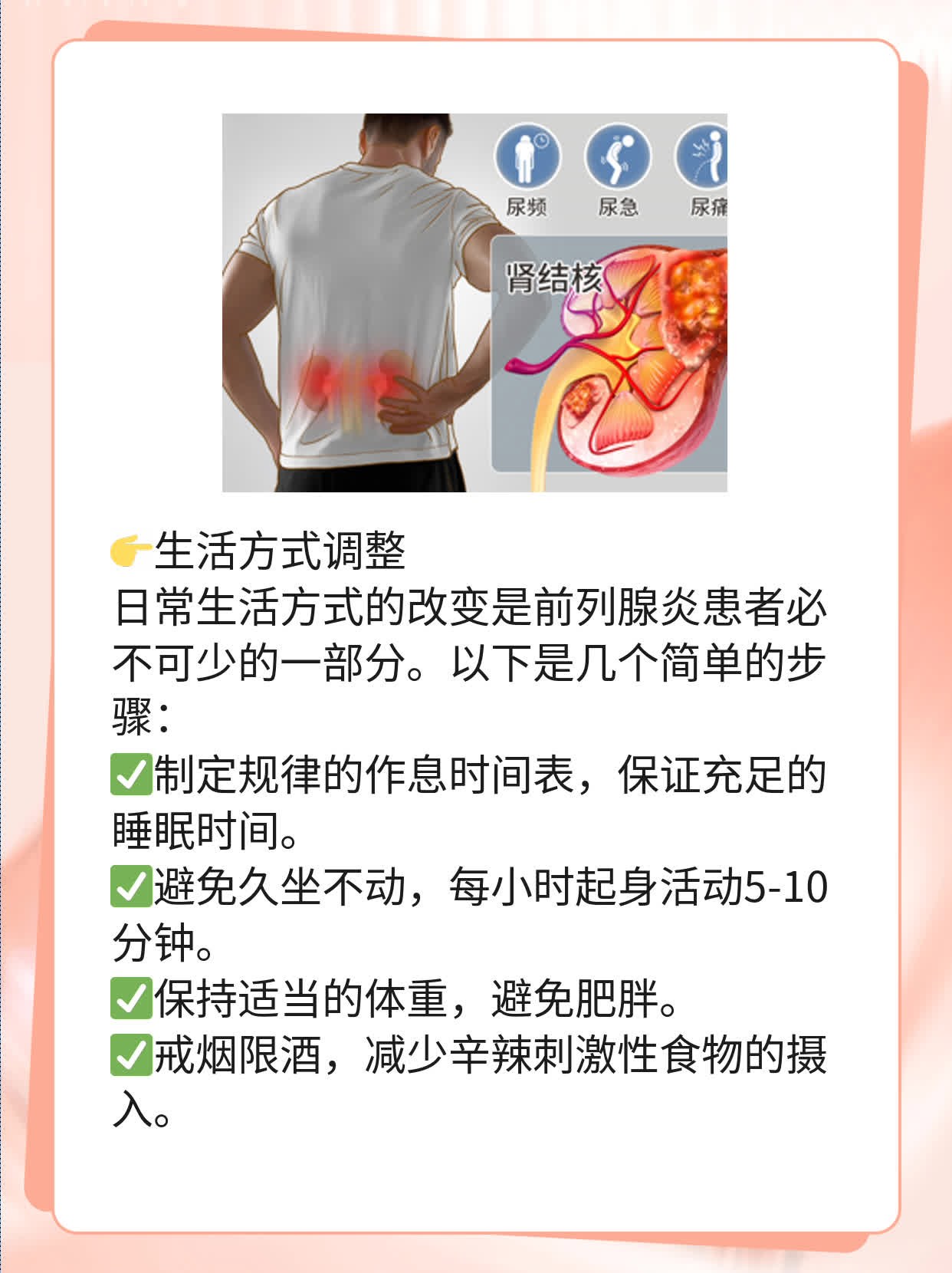 「分享」中医疗法解决前列腺炎