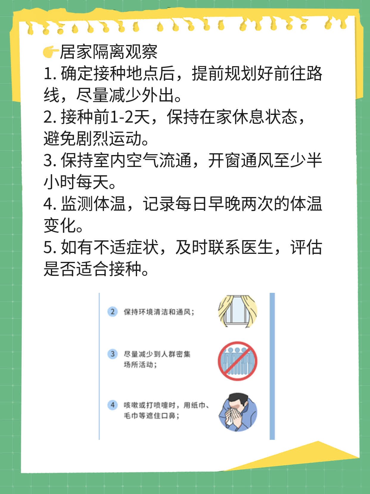 【必看】新冠疫苗接种前须知：禁忌与注意事项