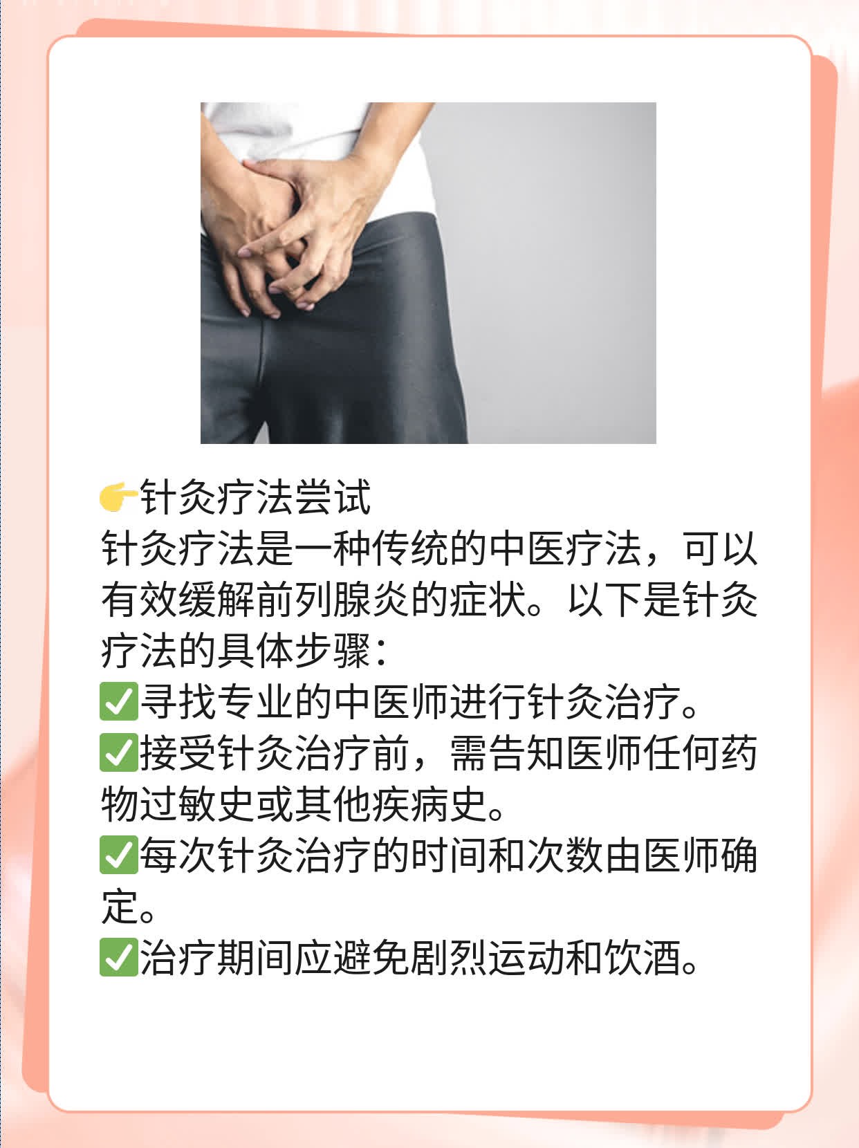 「分享」中医疗法解决前列腺炎