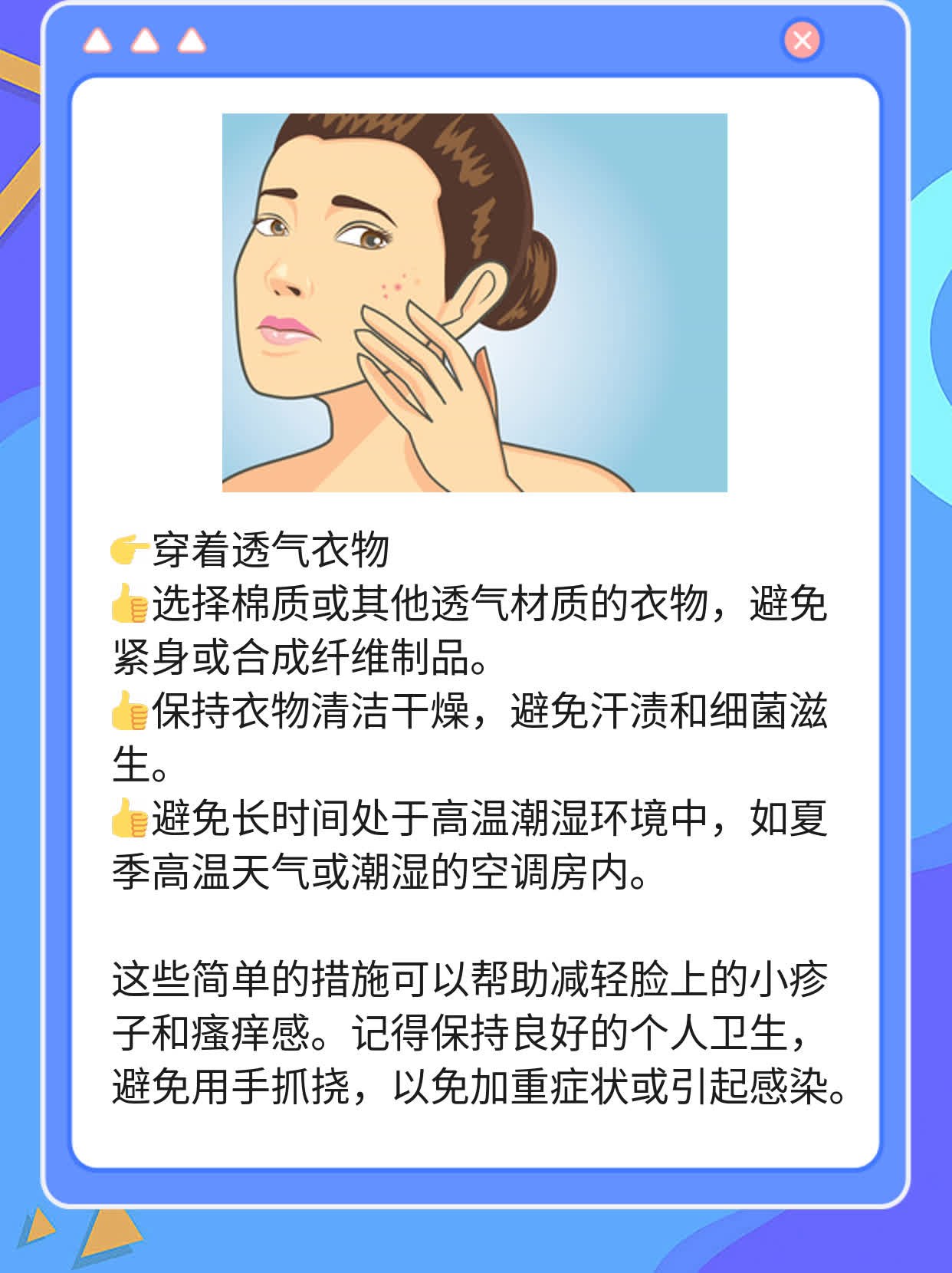 脸上的小疹子又痒？揭秘原因及解决方案！