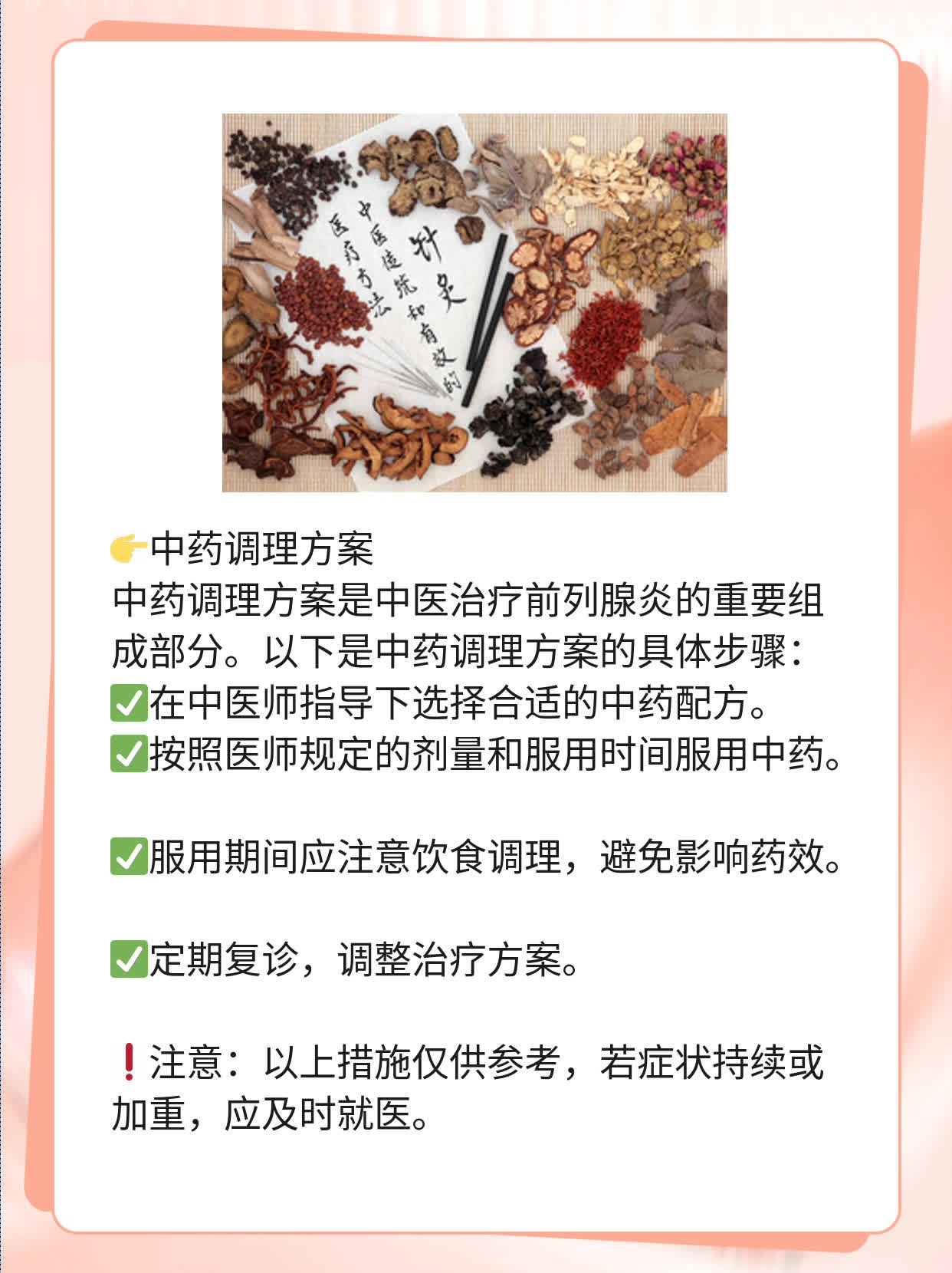 「分享」中医疗法解决前列腺炎