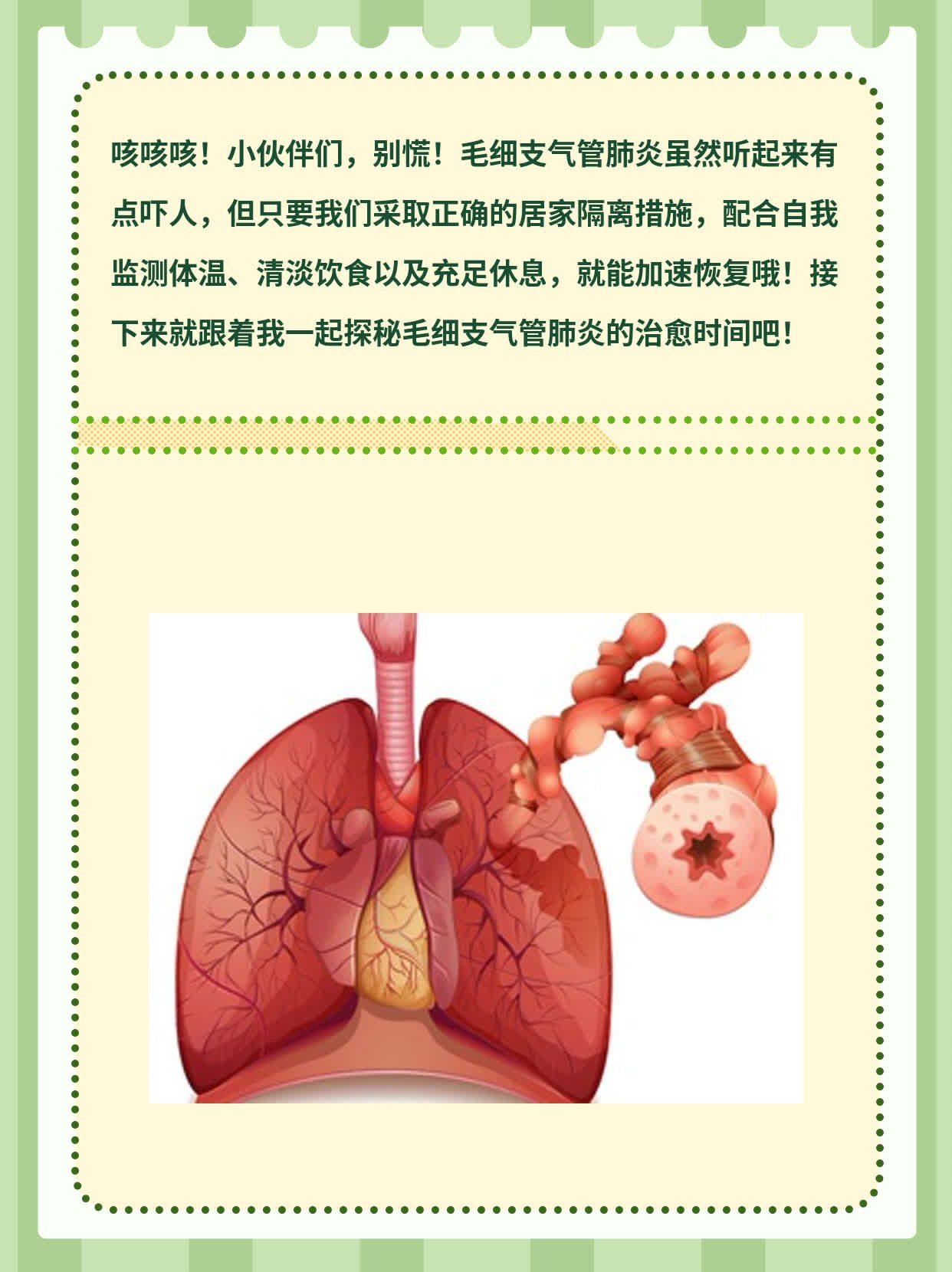 毛细支气管肺炎治愈时间探秘