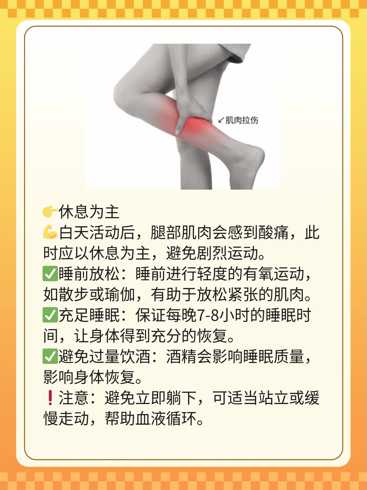 「腿软」后遗症：如何应对第二天的乏力感？