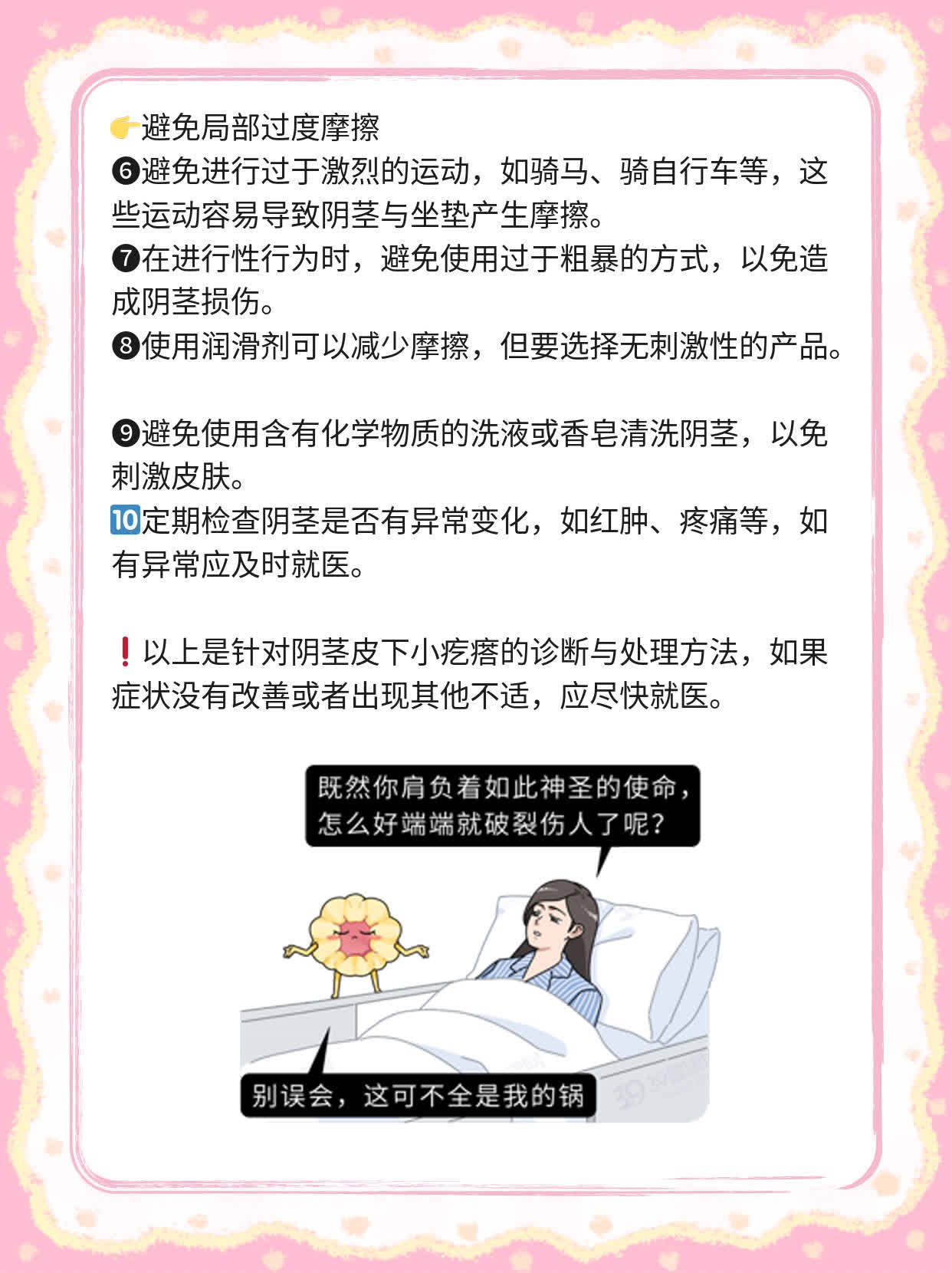 阴茎皮肤下的小疙瘩：诊断与处理方法