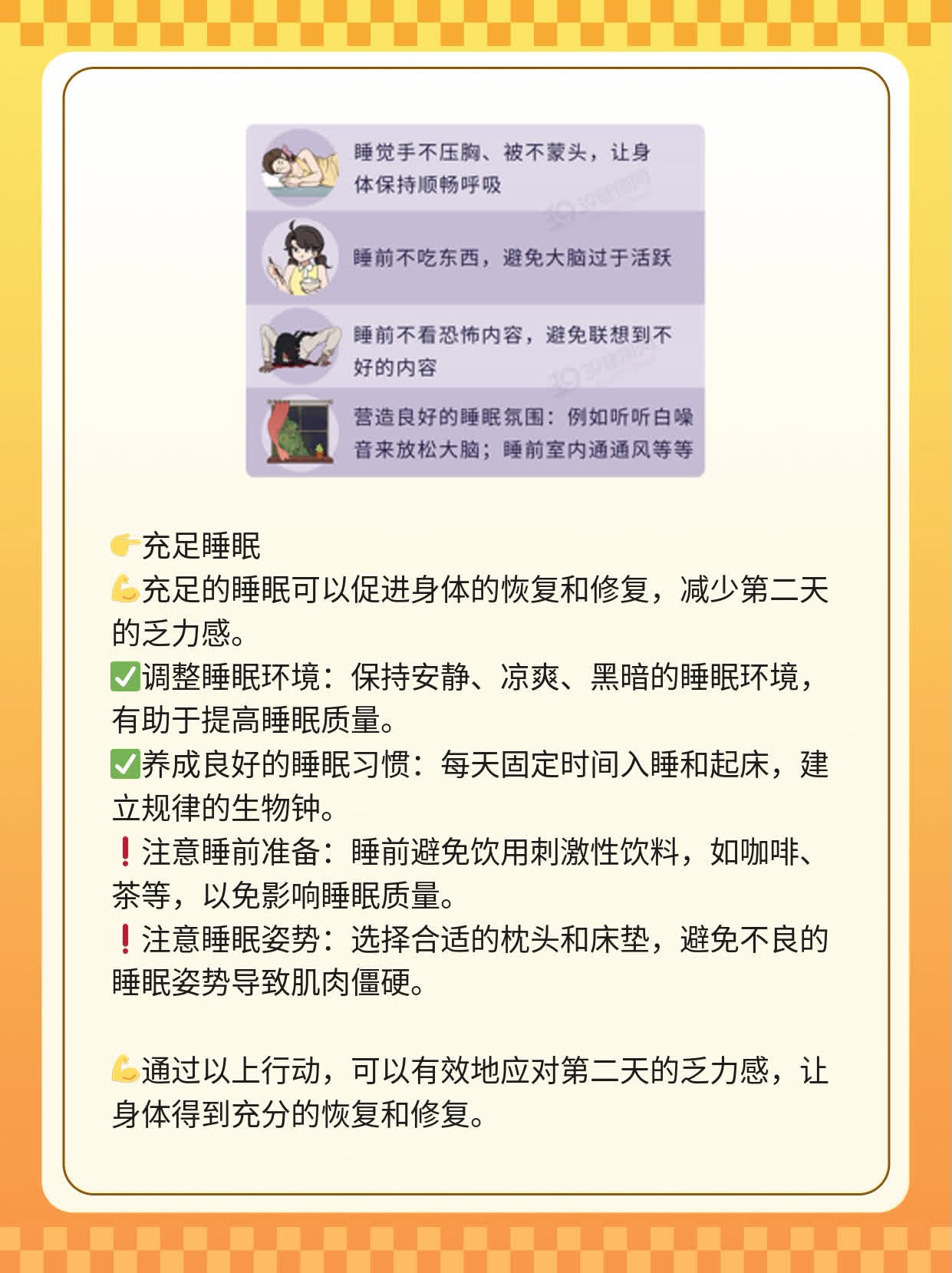 「腿软」后遗症：如何应对第二天的乏力感？