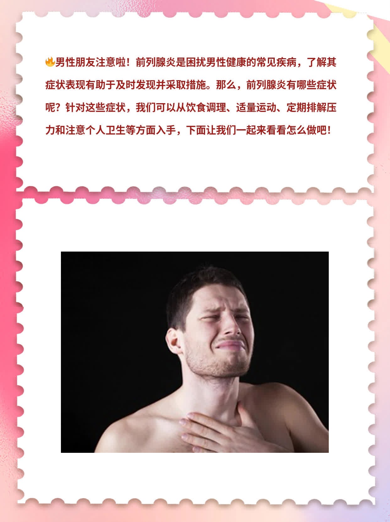 揭秘：前列腺炎困扰男性的常见症状