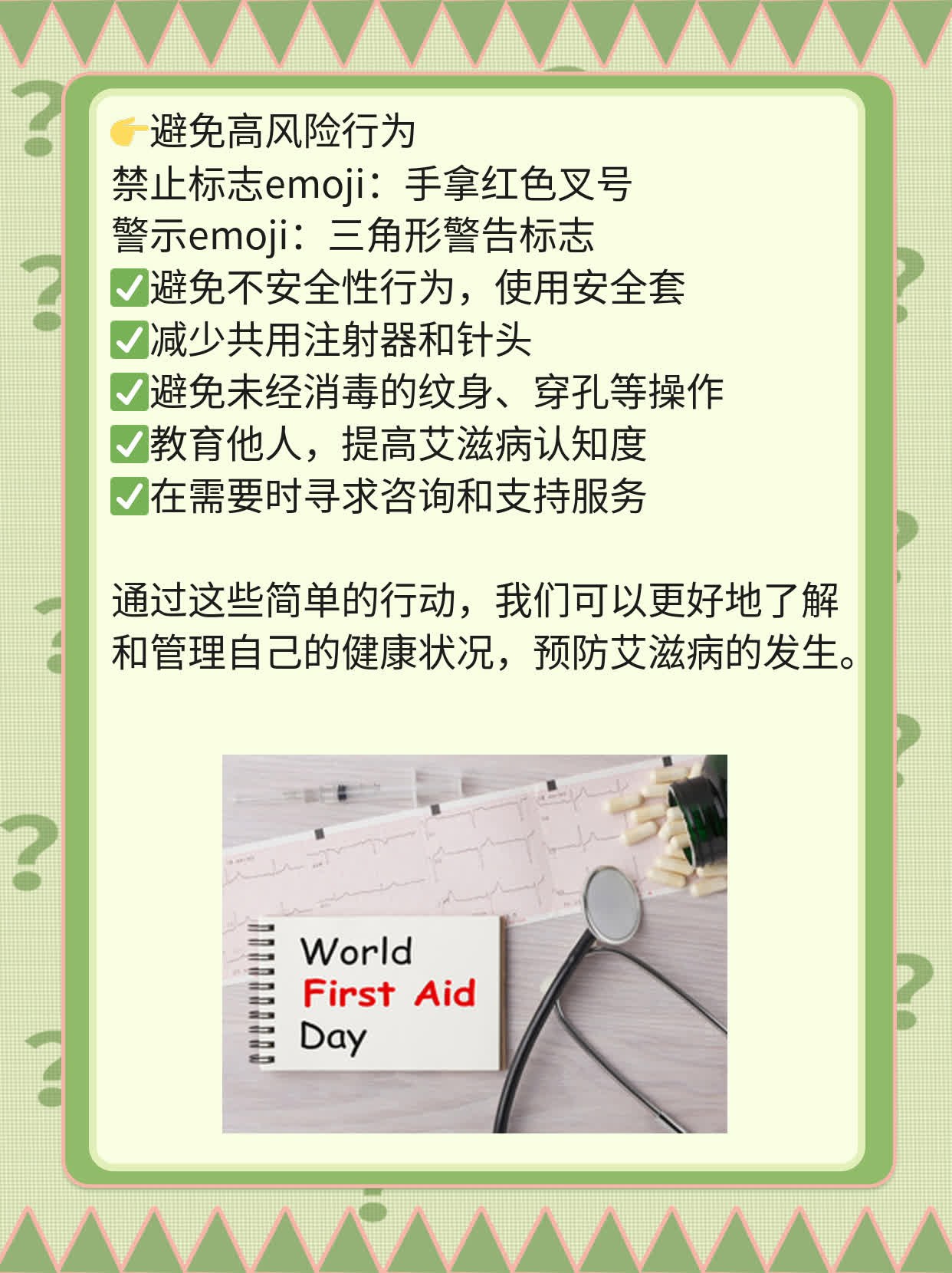 揭秘：男性艾滋病初期红点图解