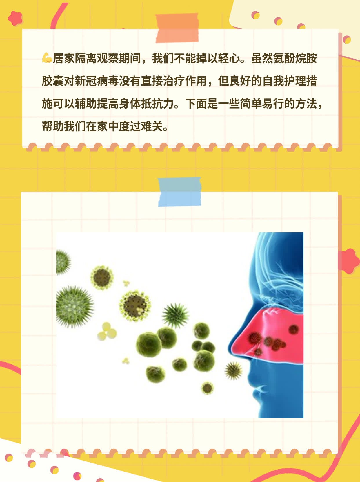 氨酚烷胺胶囊对新冠病毒有效吗？经验分享