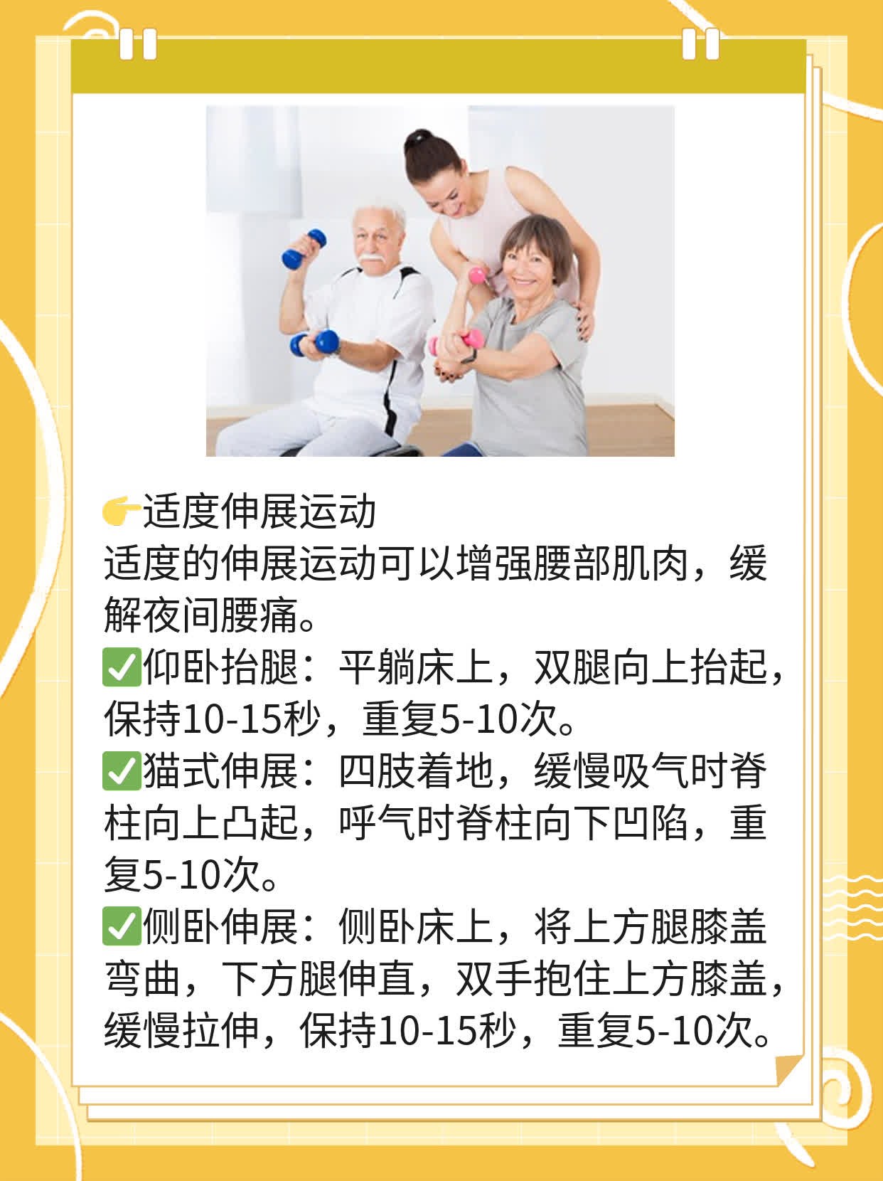 「有救了！」夜间腰痛白天消失？这样做快速缓解！