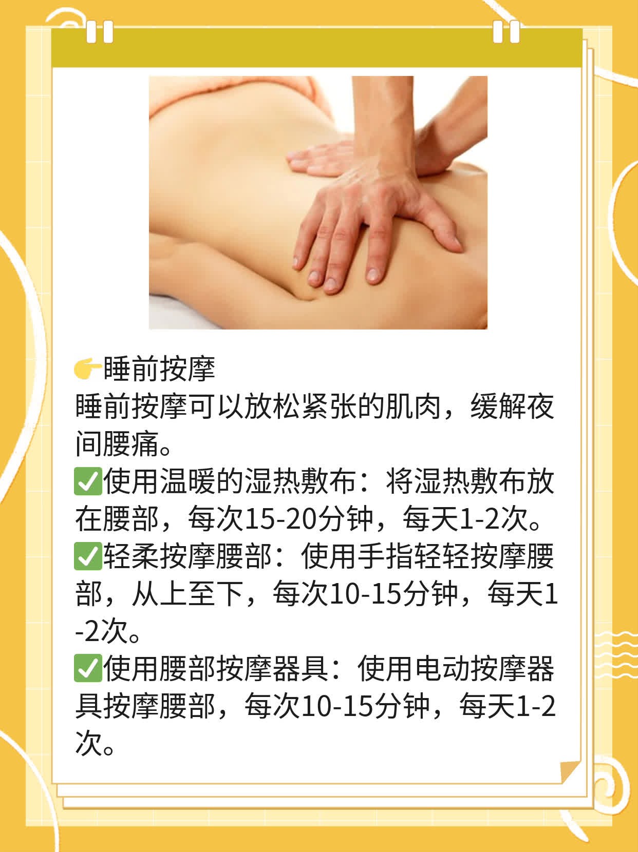 「有救了！」夜间腰痛白天消失？这样做快速缓解！