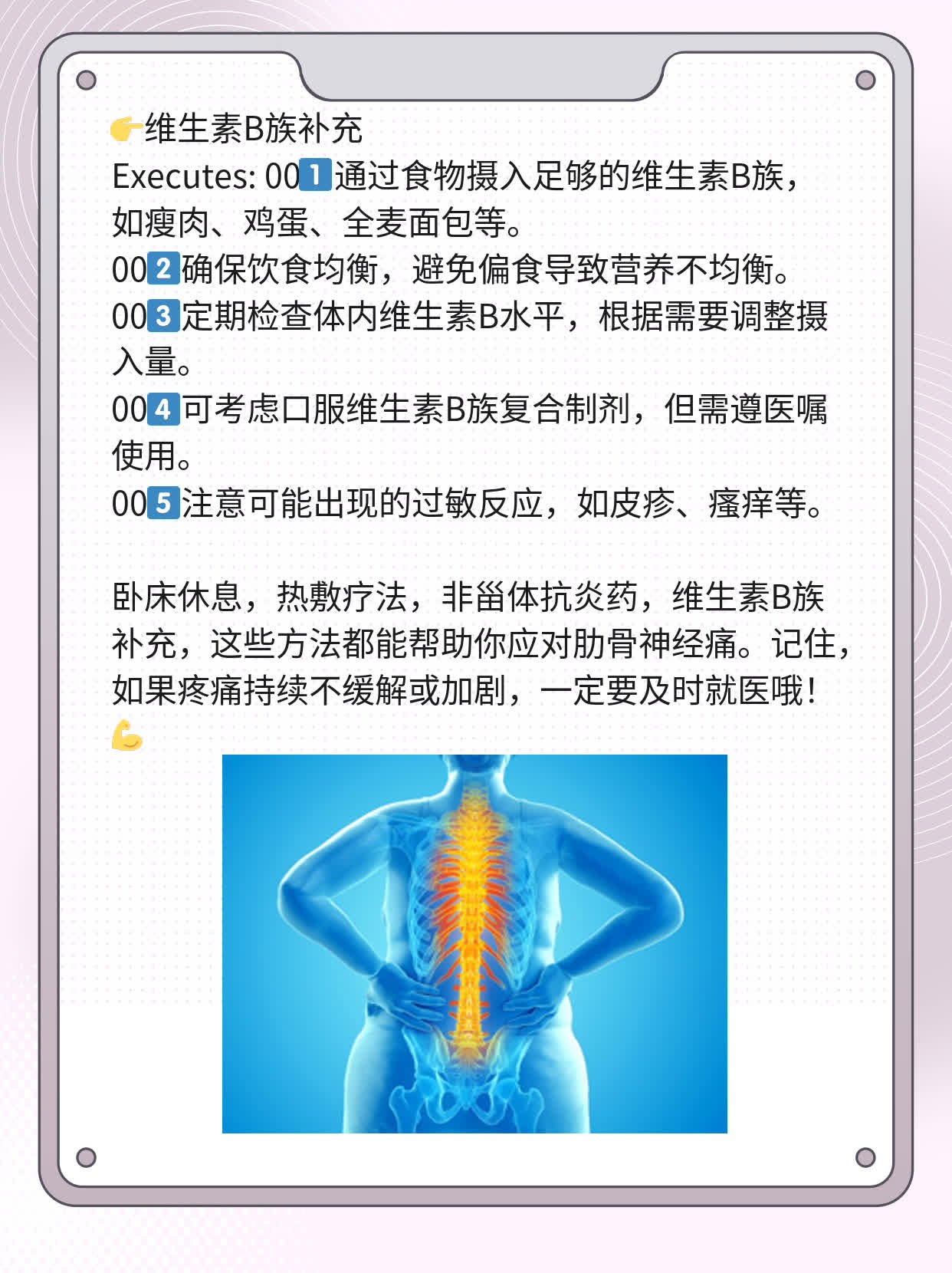 「揭秘」肋骨神经痛的“元凶”及应对策略