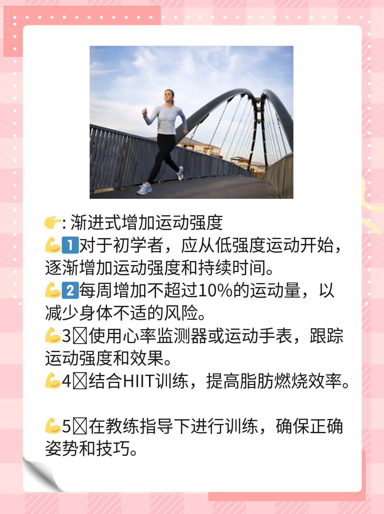 晚上慢跑燃脂瘦身？真相揭晓！