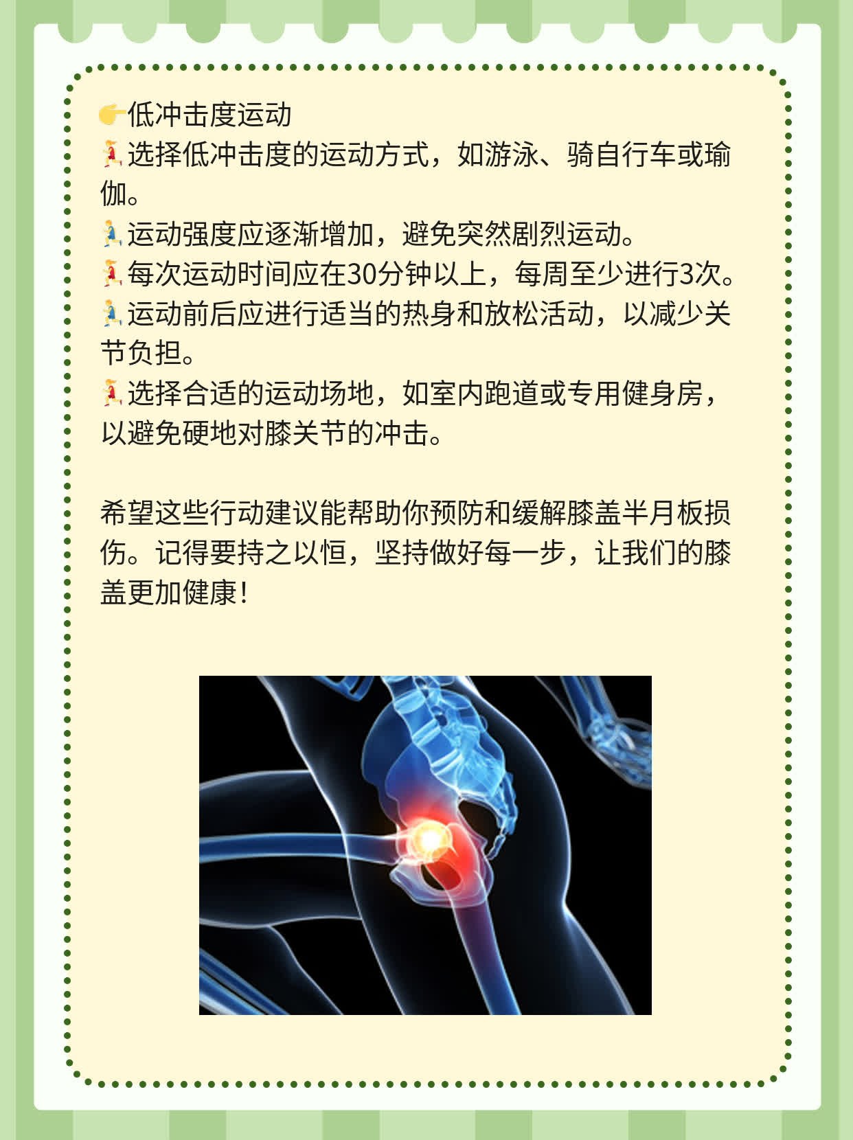 「揭秘」： 膝盖半月板损伤诱因探析