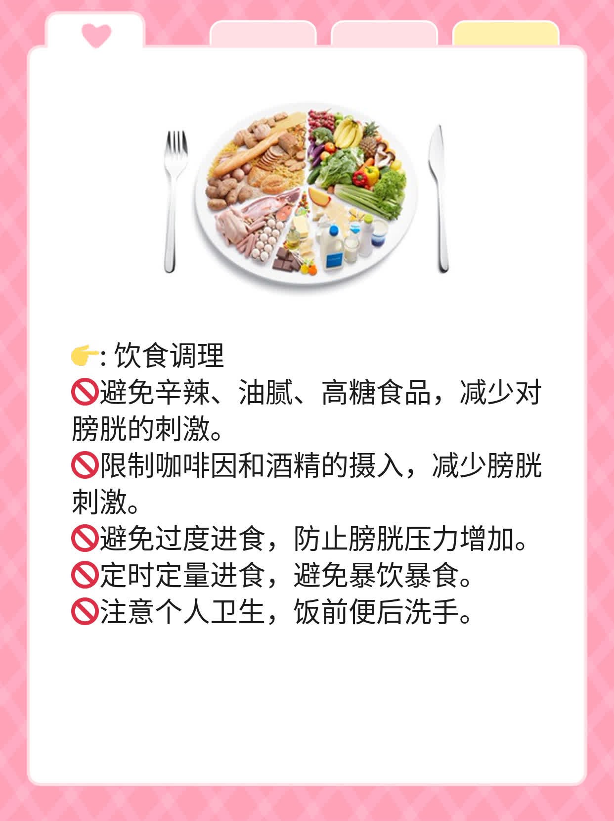 「经验分享」男性膀胱炎治疗妙招