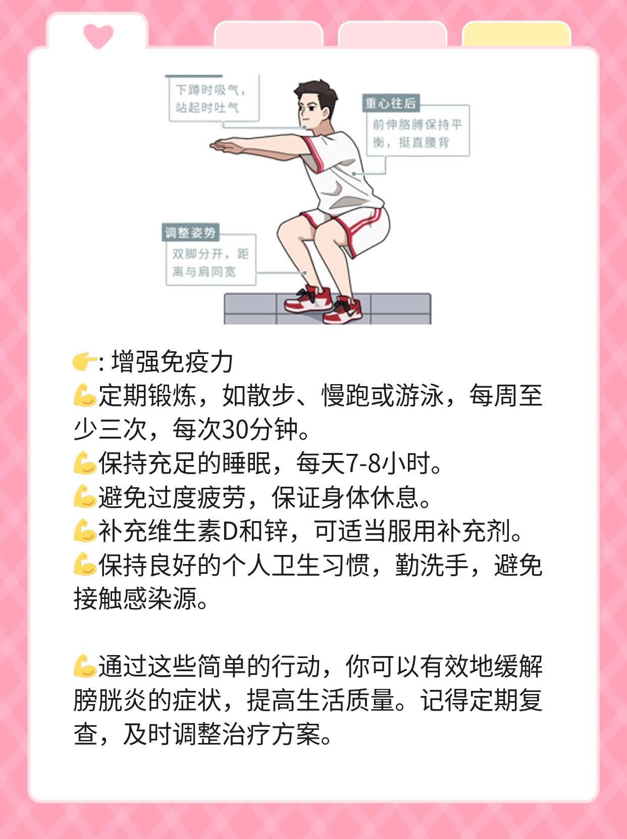 「经验分享」男性膀胱炎治疗妙招