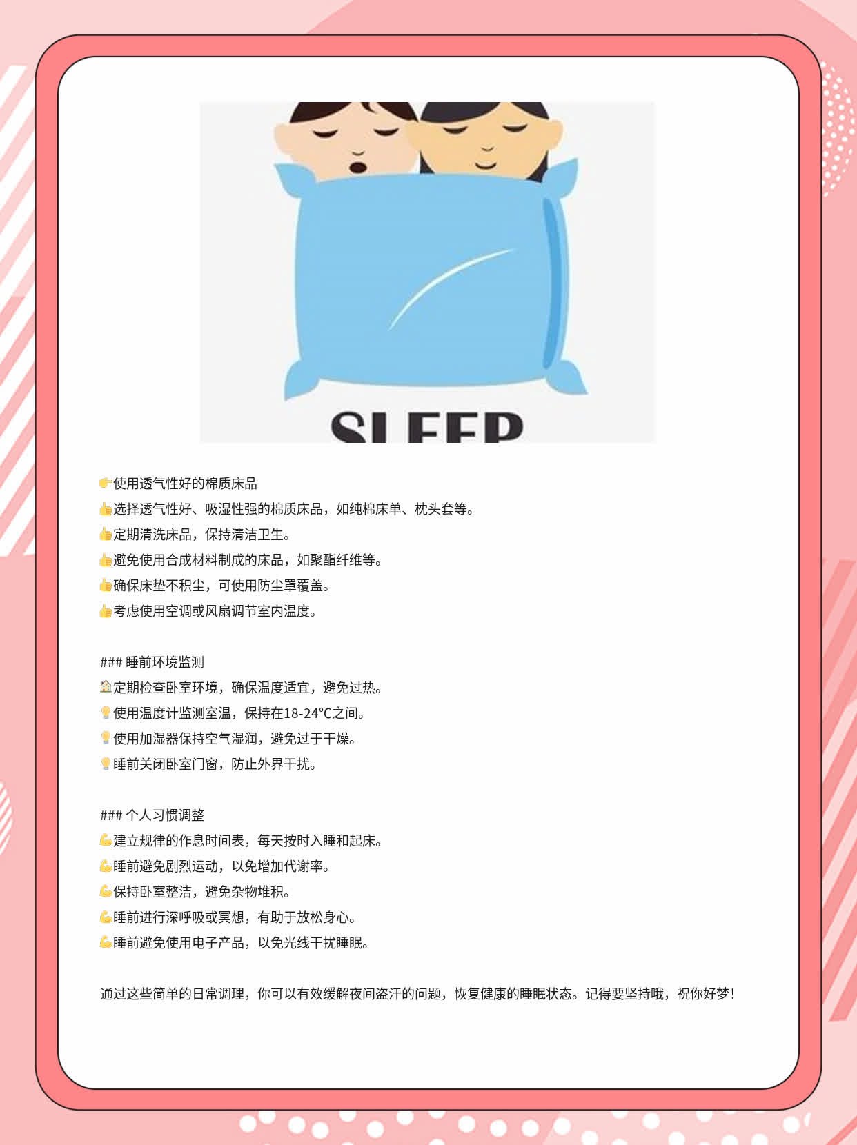 揭秘：男人夜间盗汗的原因及解决方法！