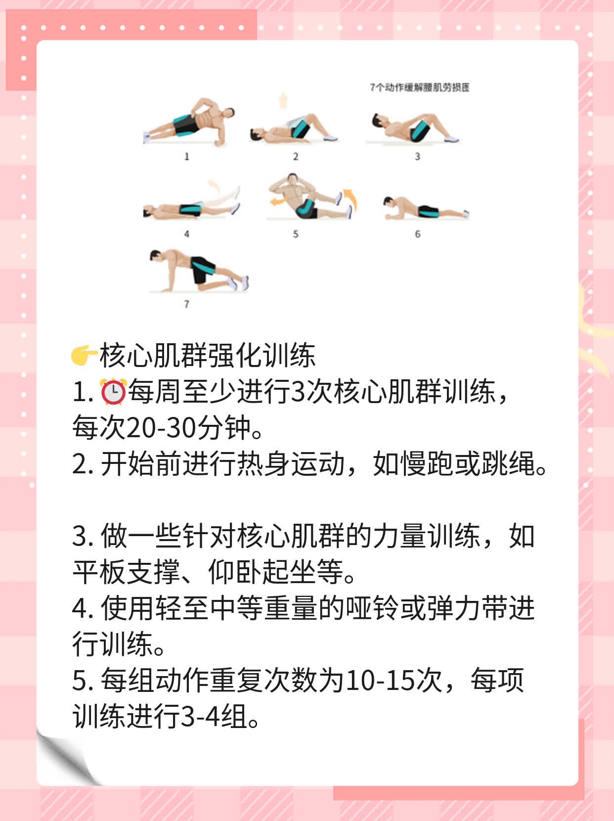 「分享」腰肌劳损的锻炼方法大全！