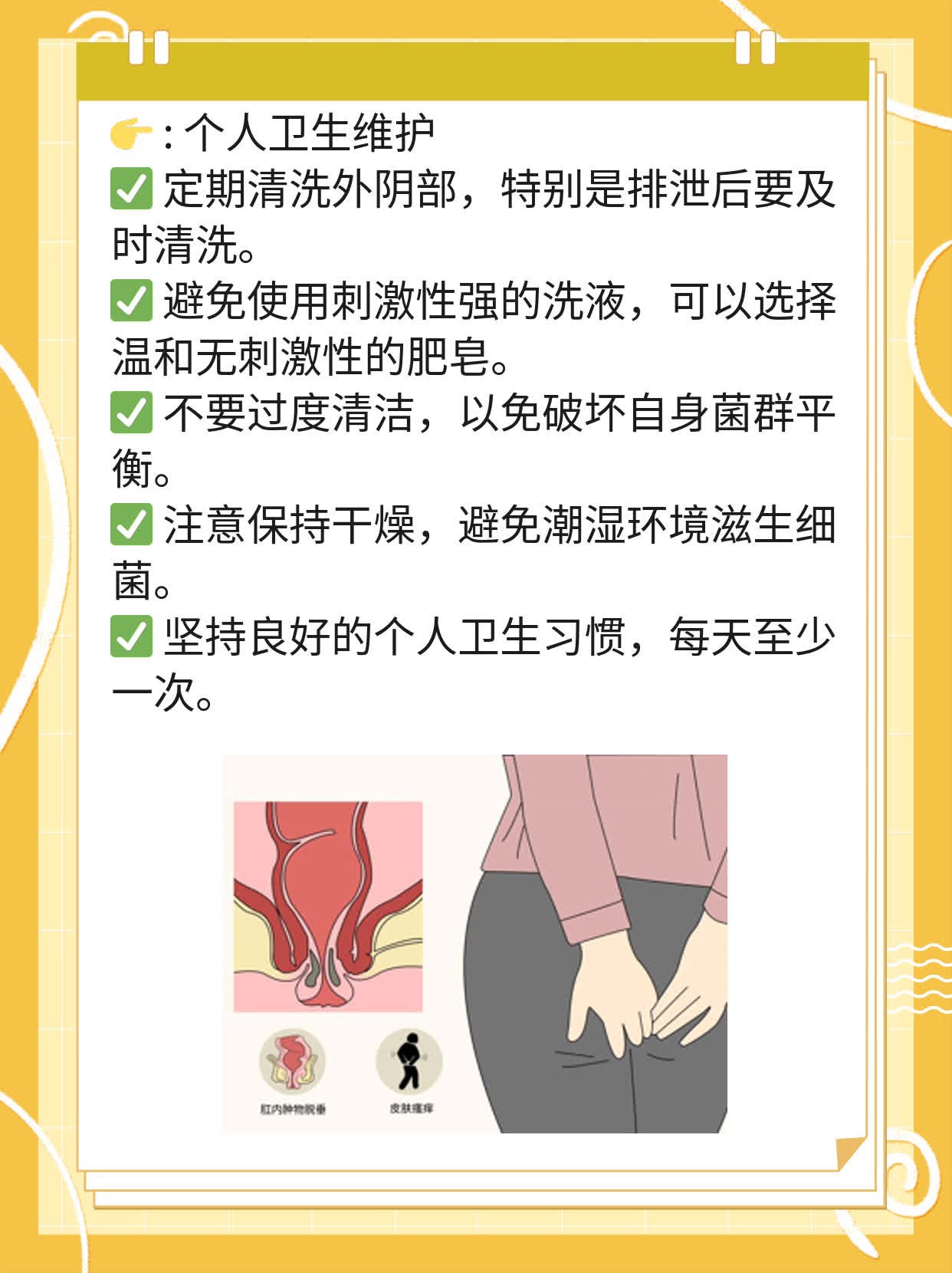 「有问必答」男性私处瘙痒的原因及解决方法