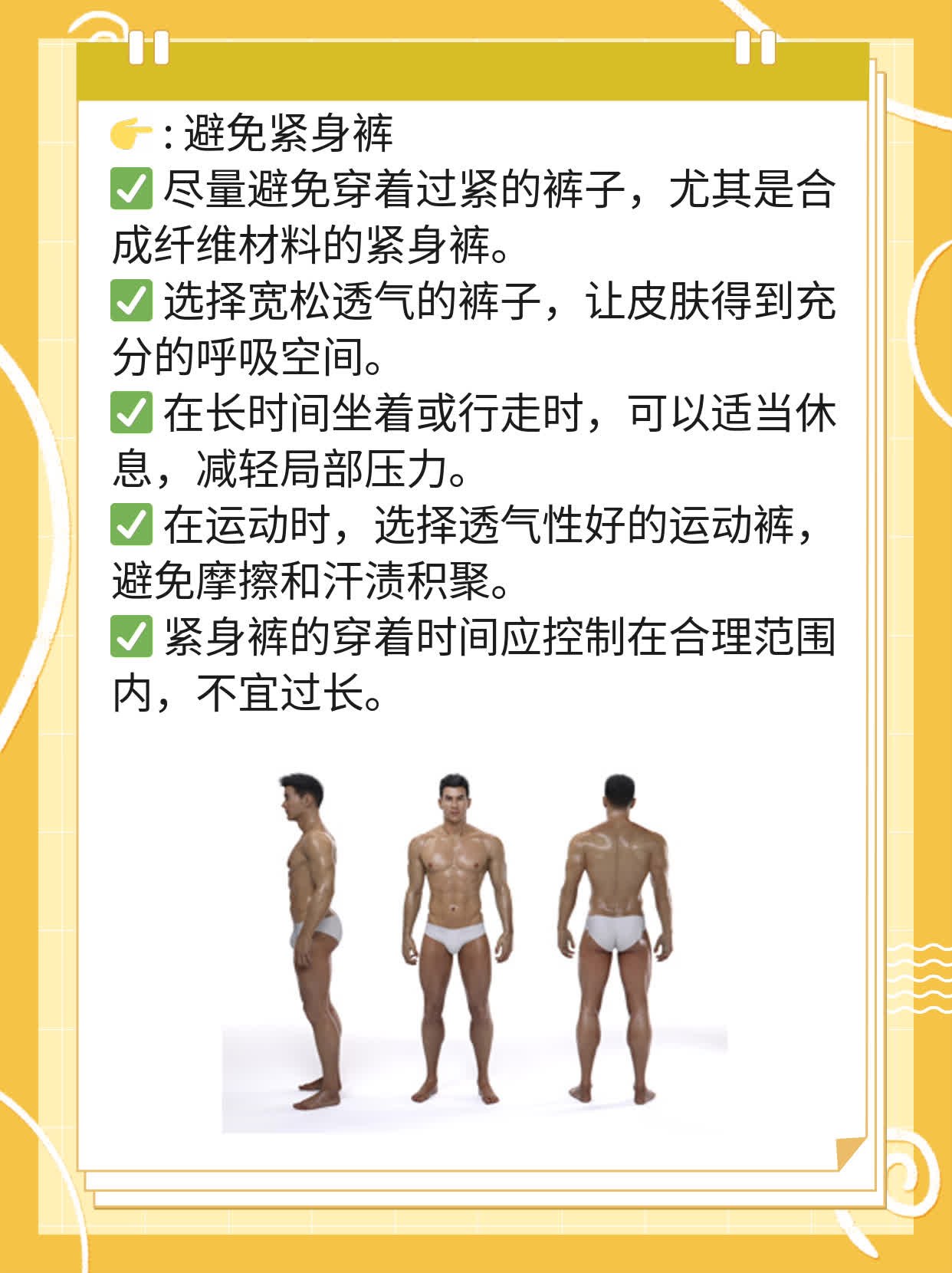 「有问必答」男性私处瘙痒的原因及解决方法