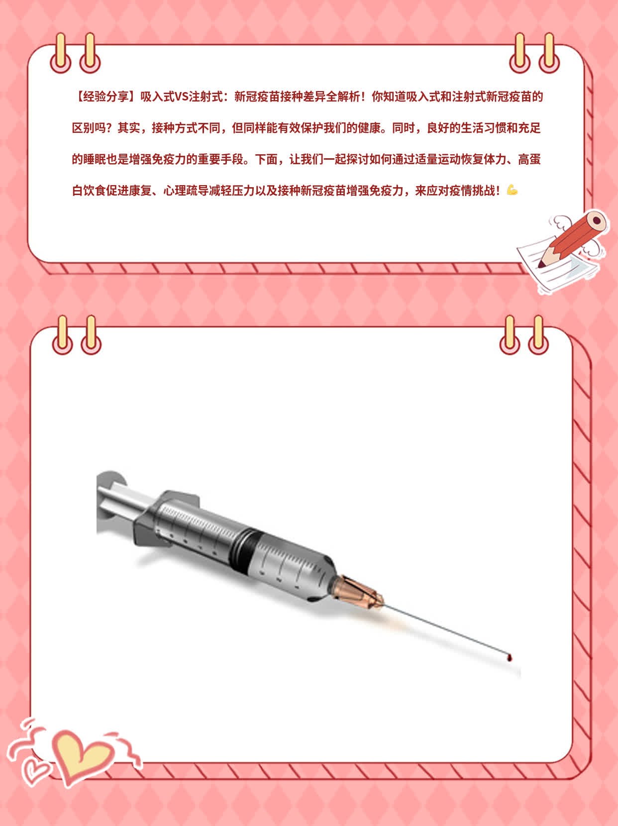 【经验分享】吸入式VS注射式：新冠疫苗接种差异全解析