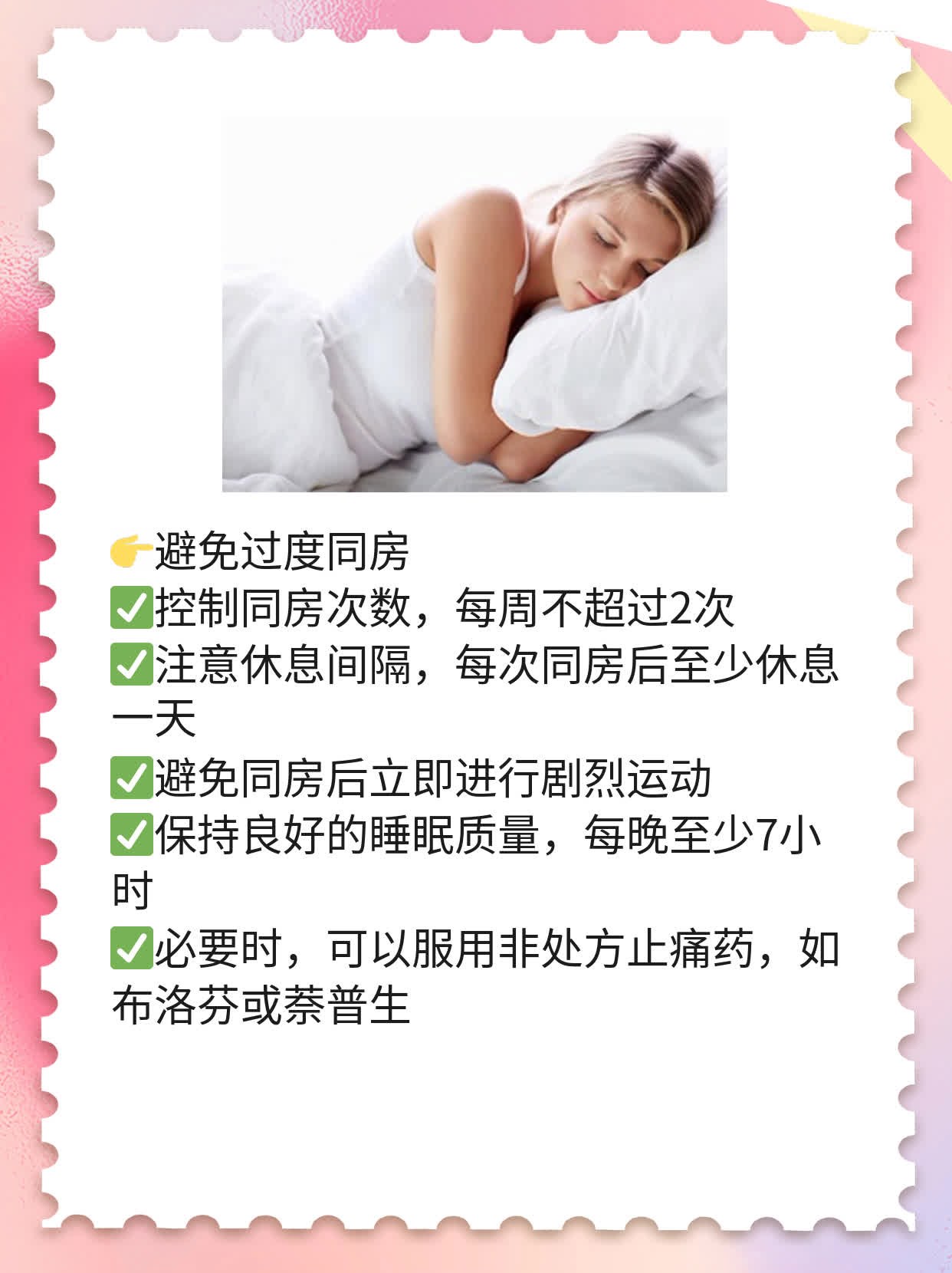 「有图有真相」：揭秘男性同房后小腹胀痛的原因！