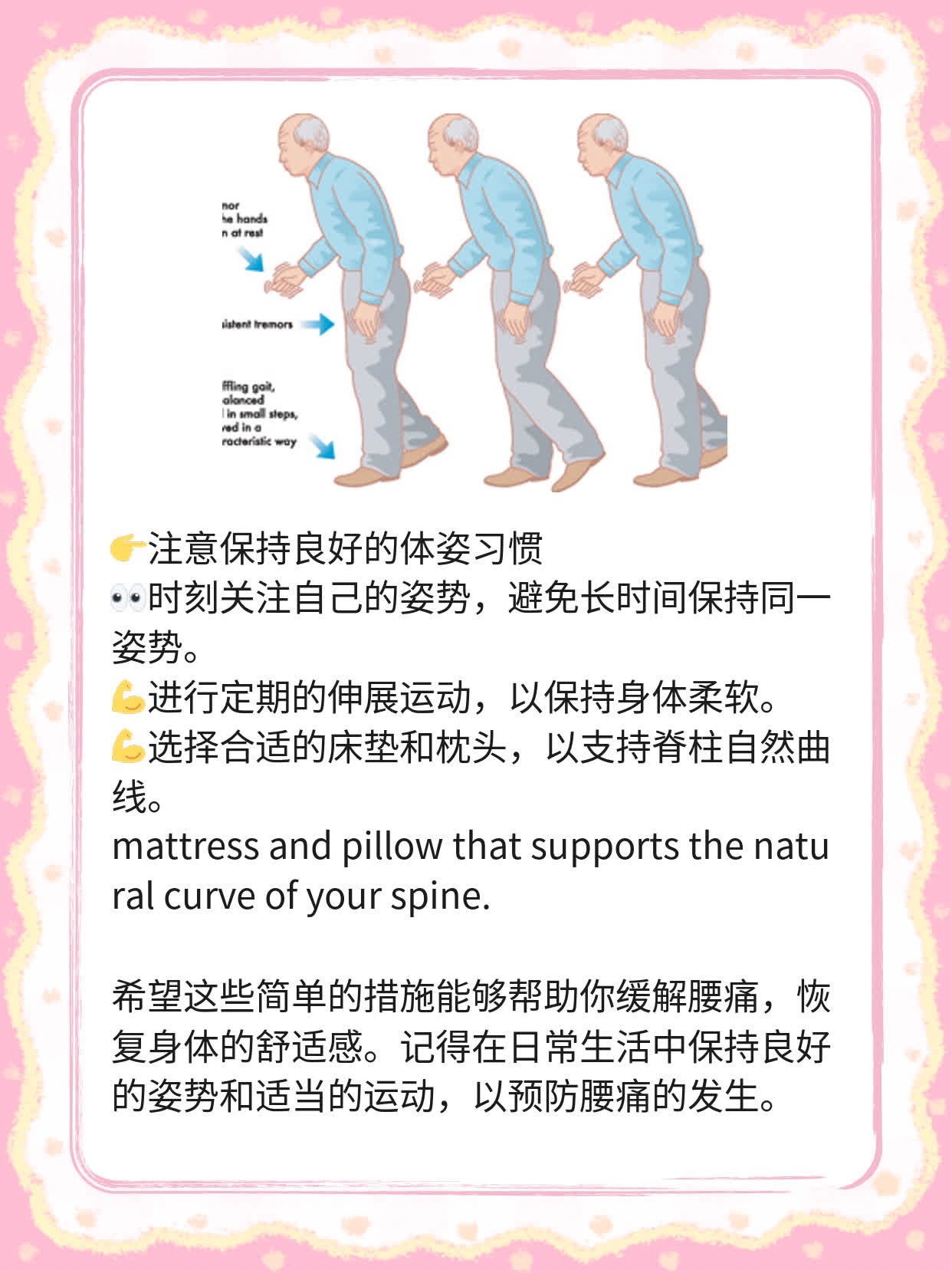 「腰痛到无法直立」- 身体告诉你需要休息了！