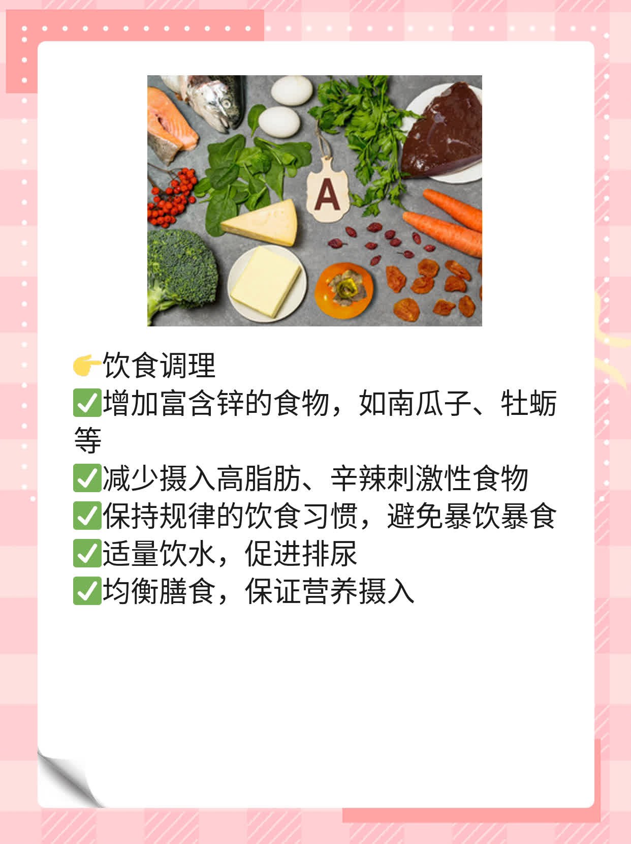 「揭秘」南瓜子治前列腺？别被忽悠了！