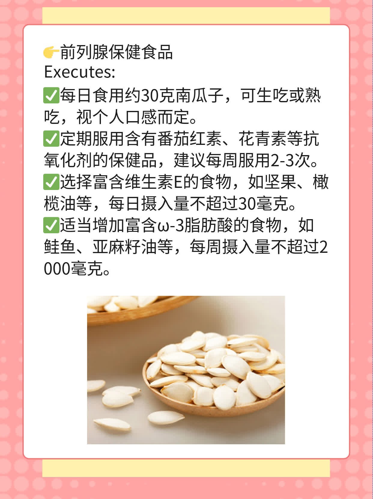 「南瓜子治前列腺」：熟吃or生吃？