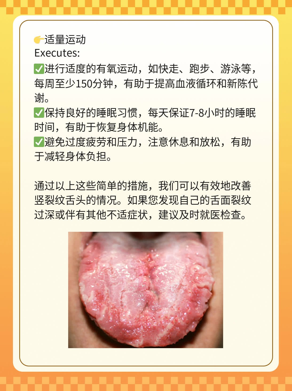 竖裂纹舌头？揭秘原因！