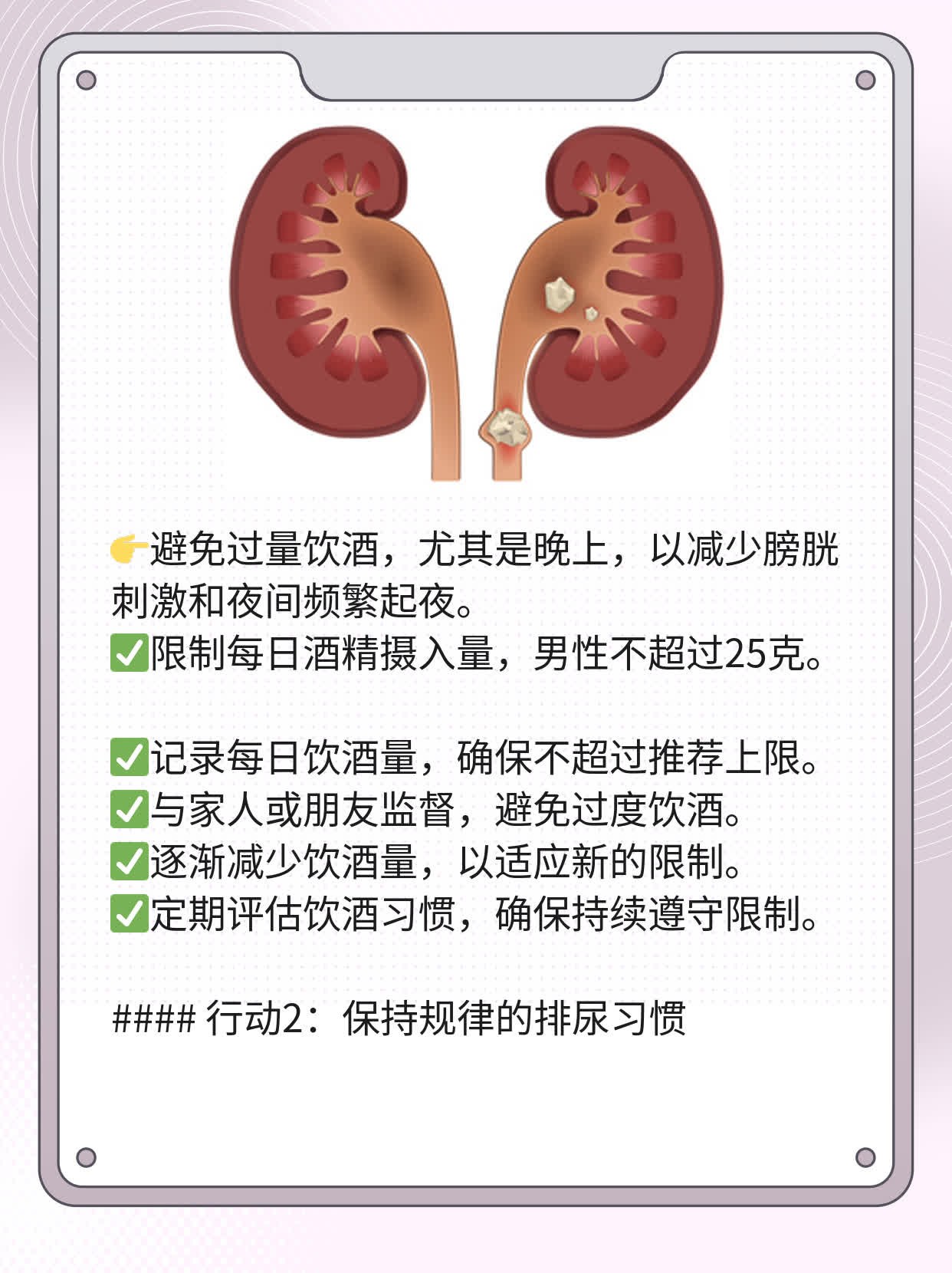 前列腺肥大：用药攻略