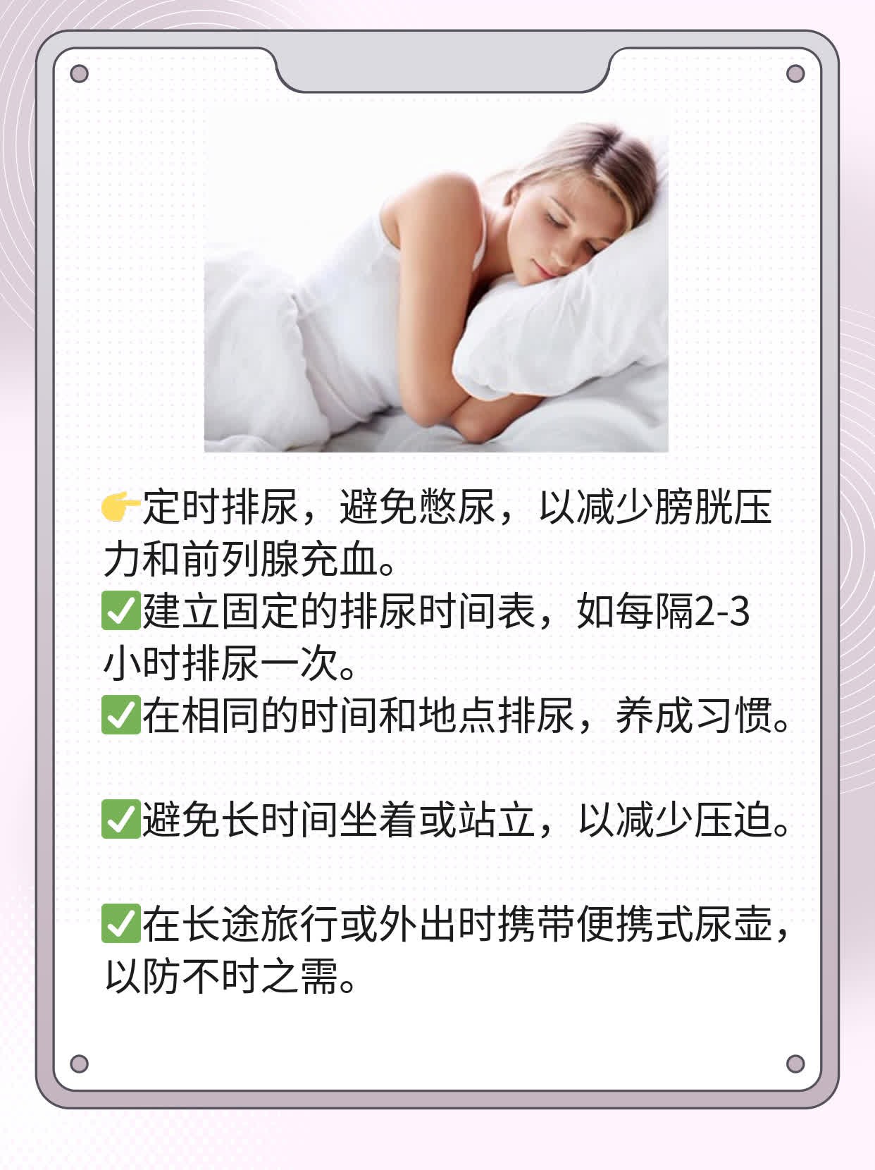 前列腺肥大：用药攻略