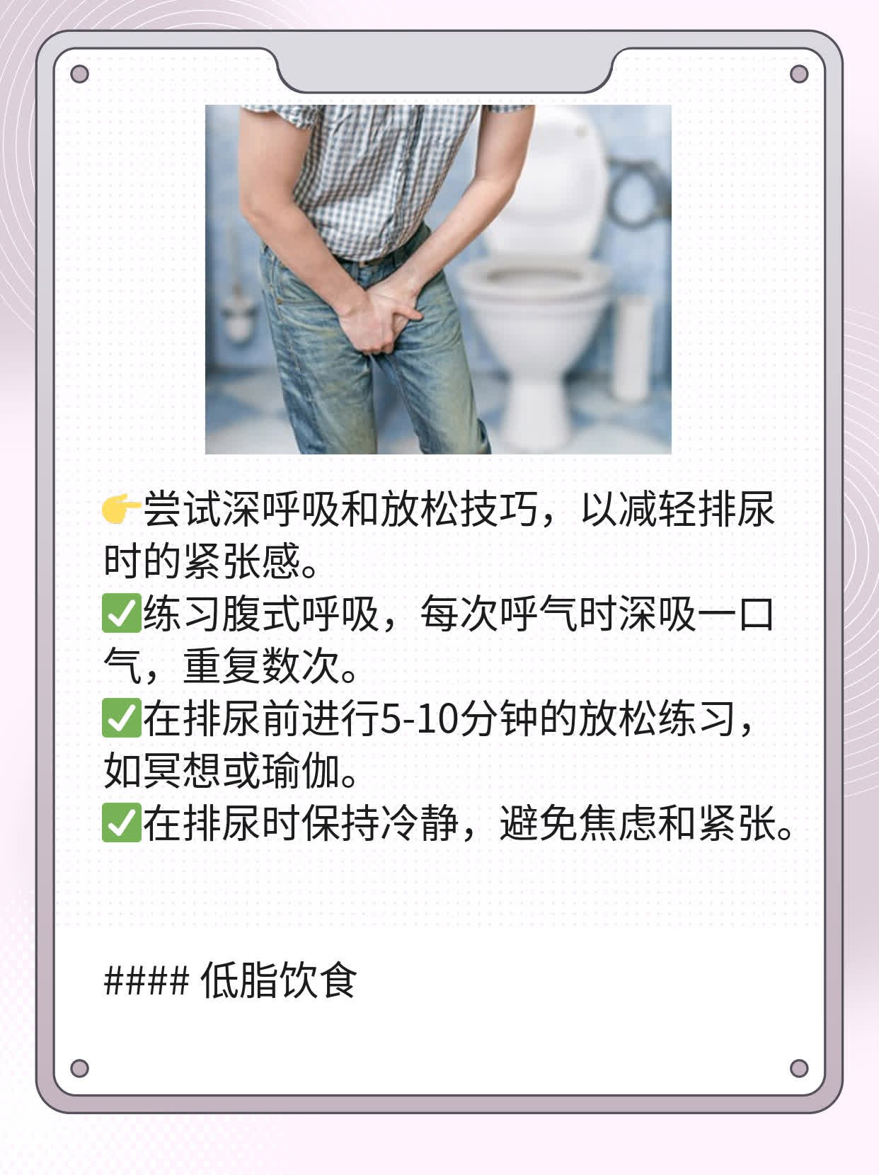 前列腺肥大：用药攻略