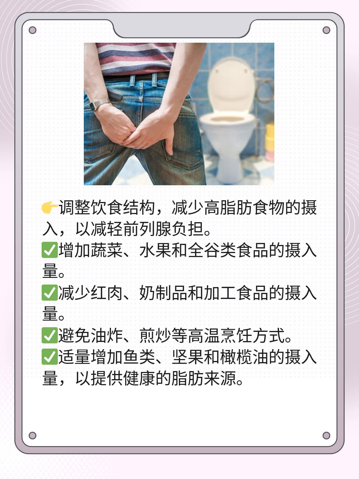 前列腺肥大：用药攻略