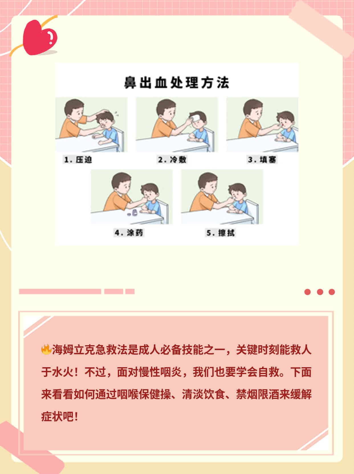 「救命神器」海姆立克急救法：成人必备技能！